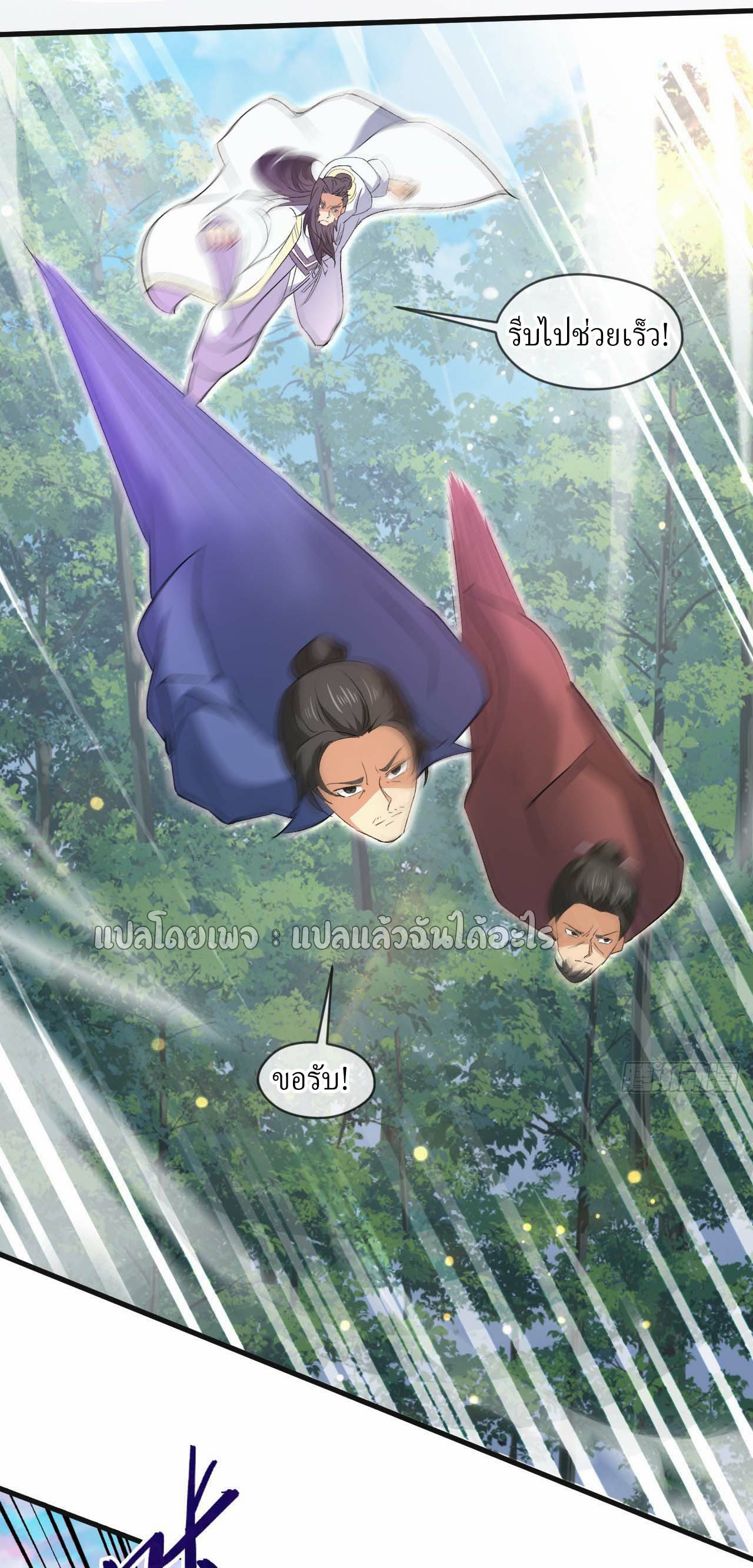 (ชนจีน)จุติเทพจักรพรรดิเกิดมาทั้งทีมีคะแนนเป็นล้าน ตอนที่ 54 หน้า 25