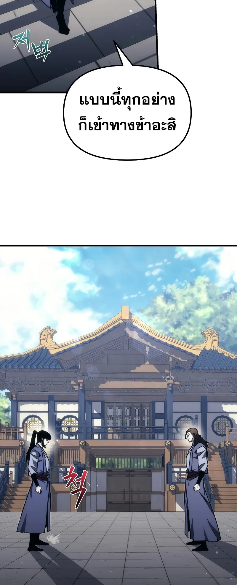 ตำนานการจุติใหม่ของเทพมาร ตอนที่ 7 หน้า 20
