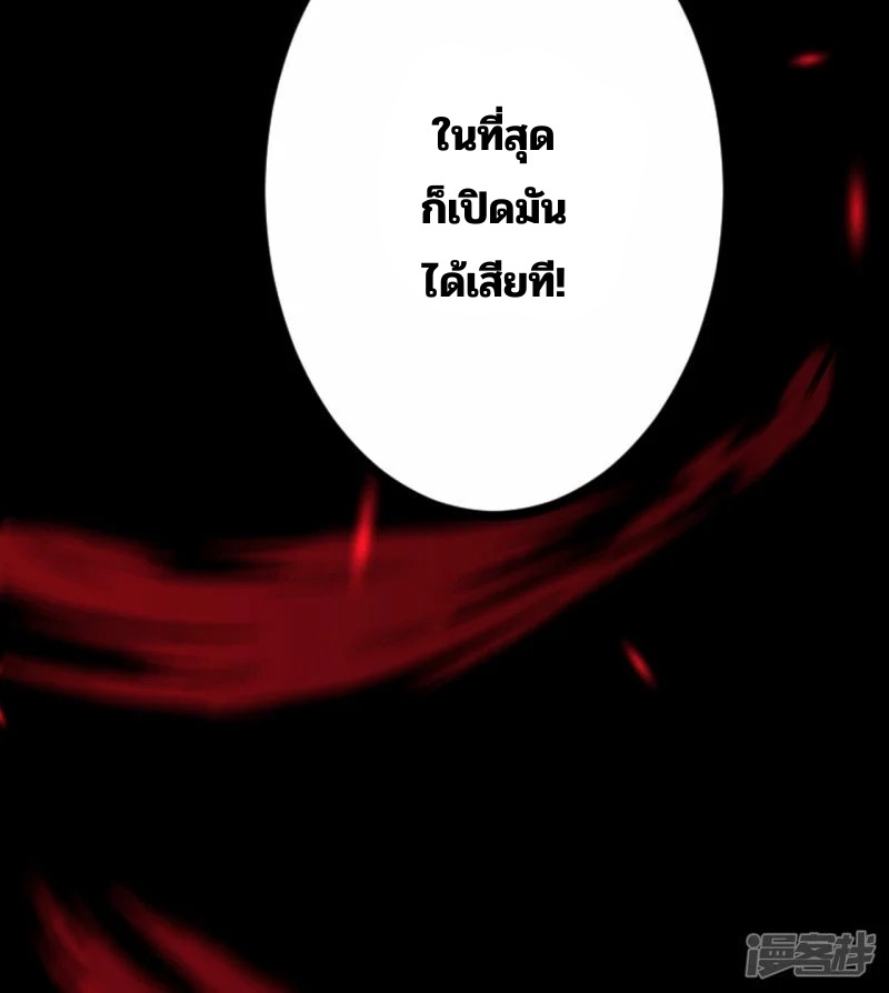 บรรพบุรุษผู้ขัดเกลากายา (ทันจีน) ตอนที่ 191 หน้า 75
