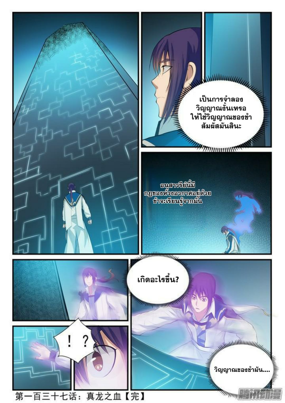 Apotheosis – การยกระดับสู่สถานะของพระเจ้า ตอนที่ 140 หน้า 2