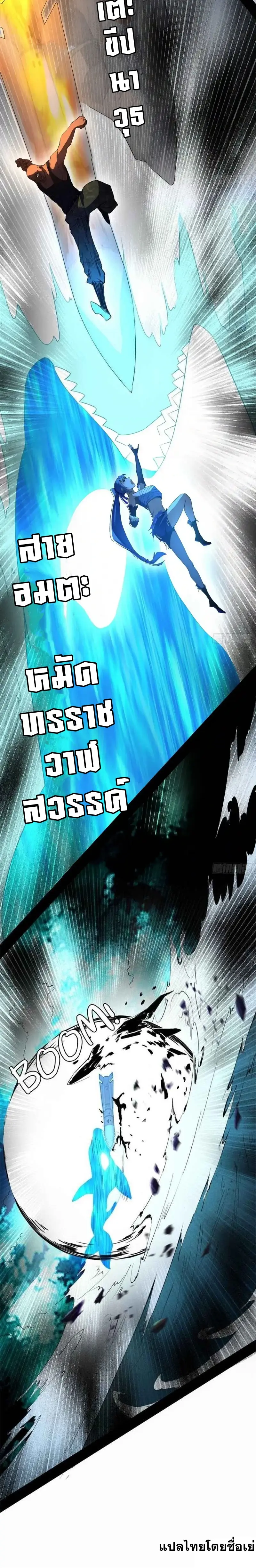 I'm an Evil God ข้าคือจักรพรรดิปีศาจ ตอนที่ 145 หน้า 13