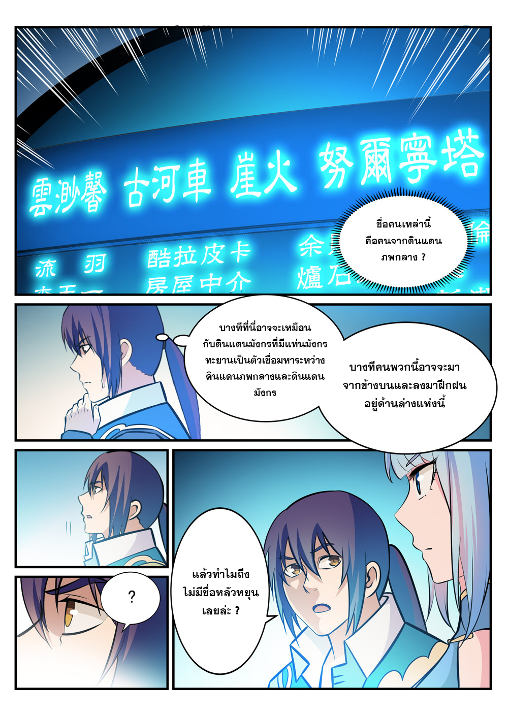 Apotheosis – การยกระดับสู่สถานะของพระเจ้า ตอนที่ 245 หน้า 16