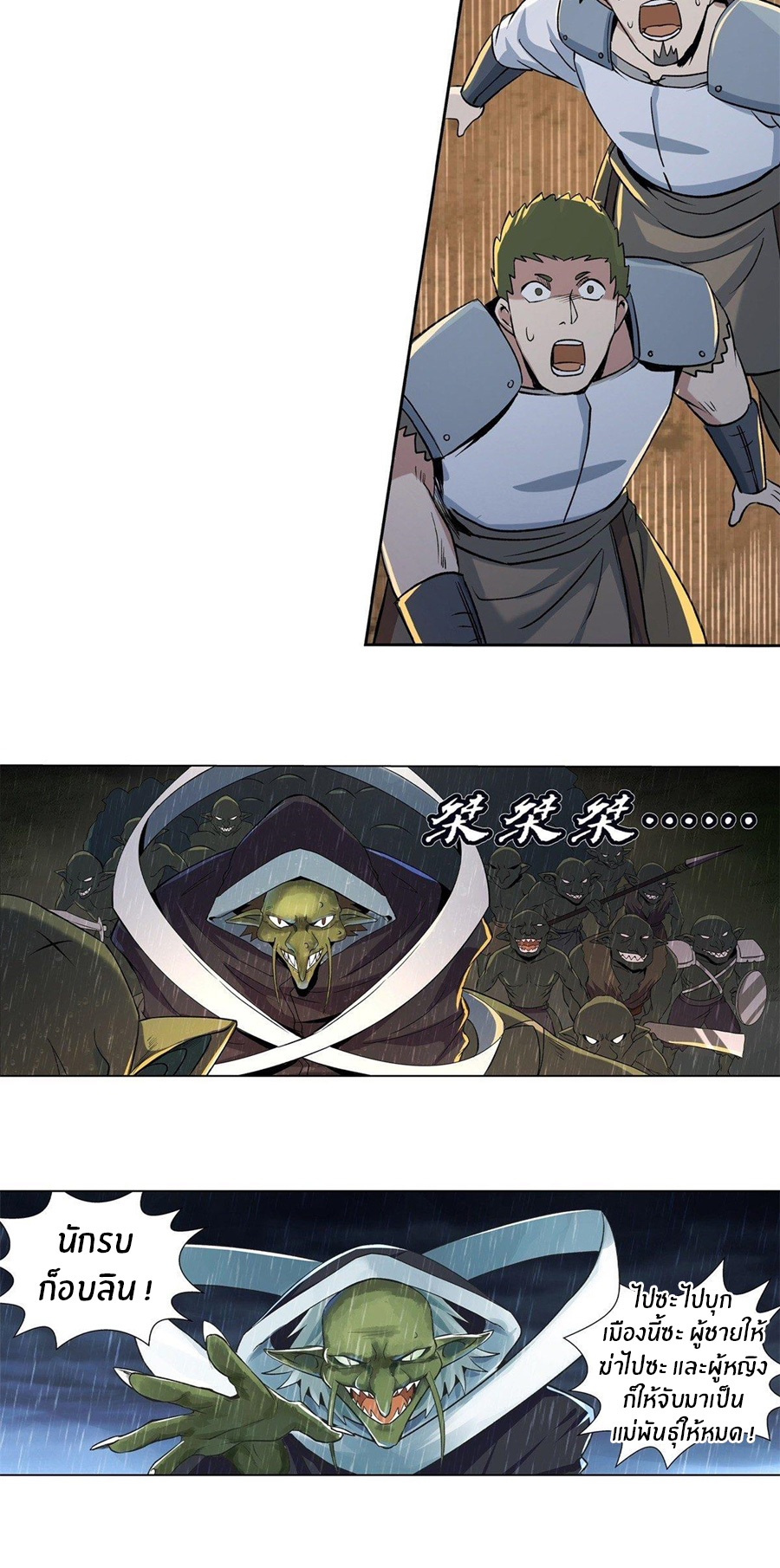 Unemployed Demon King ตอนที่ 14 หน้า 19