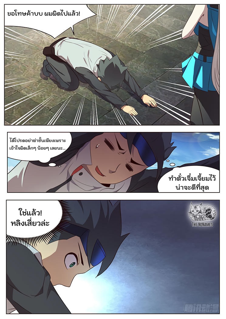 เกิดใหม่เป็นสายพันธุ์ต่างดาว ตอนที่ 4 หน้า 17