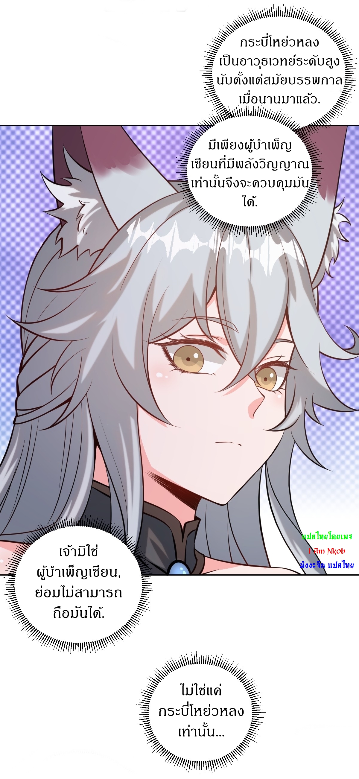 The Last Cultivator ผู้บำเพ็ญเซียนคนสุดท้าย ตอนที่ 16 หน้า 14