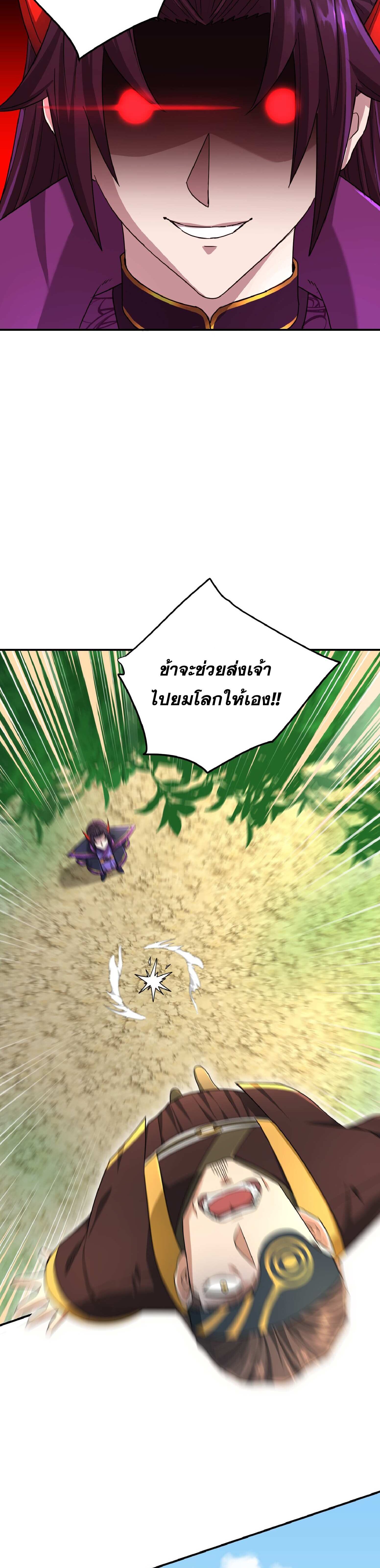 เกิดใหม่ในร่างบรรพบุรุษลัทธิมาร(จบ) ตอนที่ 14 หน้า 42