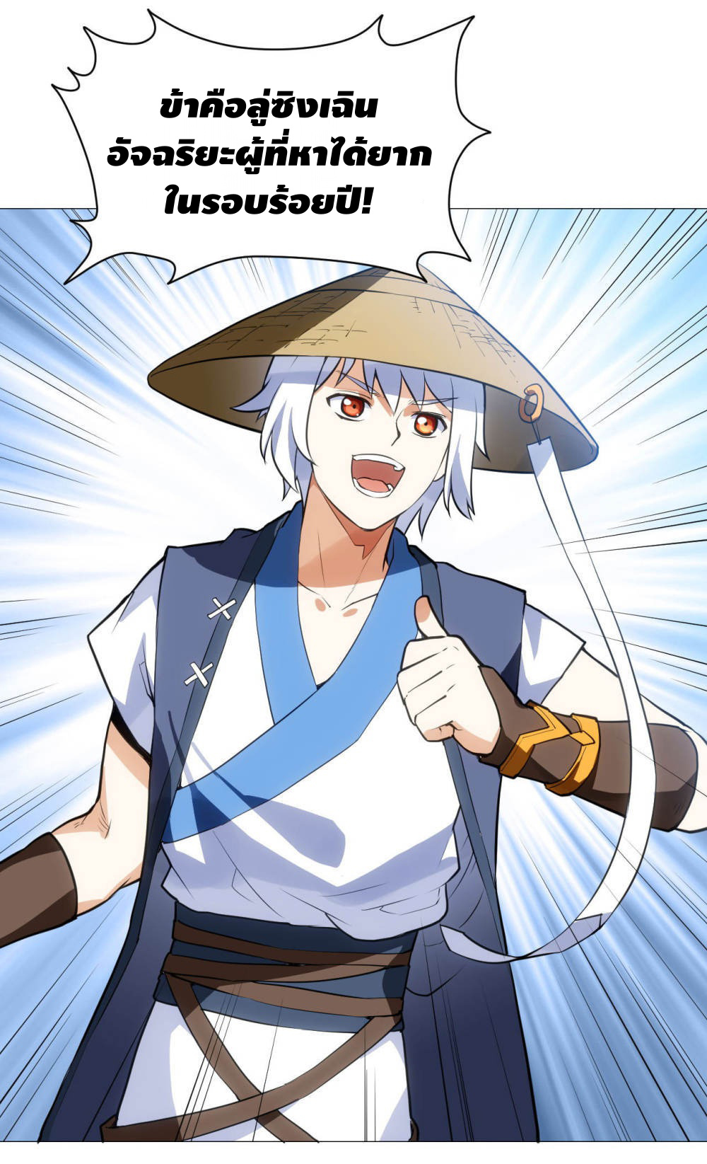 Martial Emperor ตอนที่ 15 หน้า 28