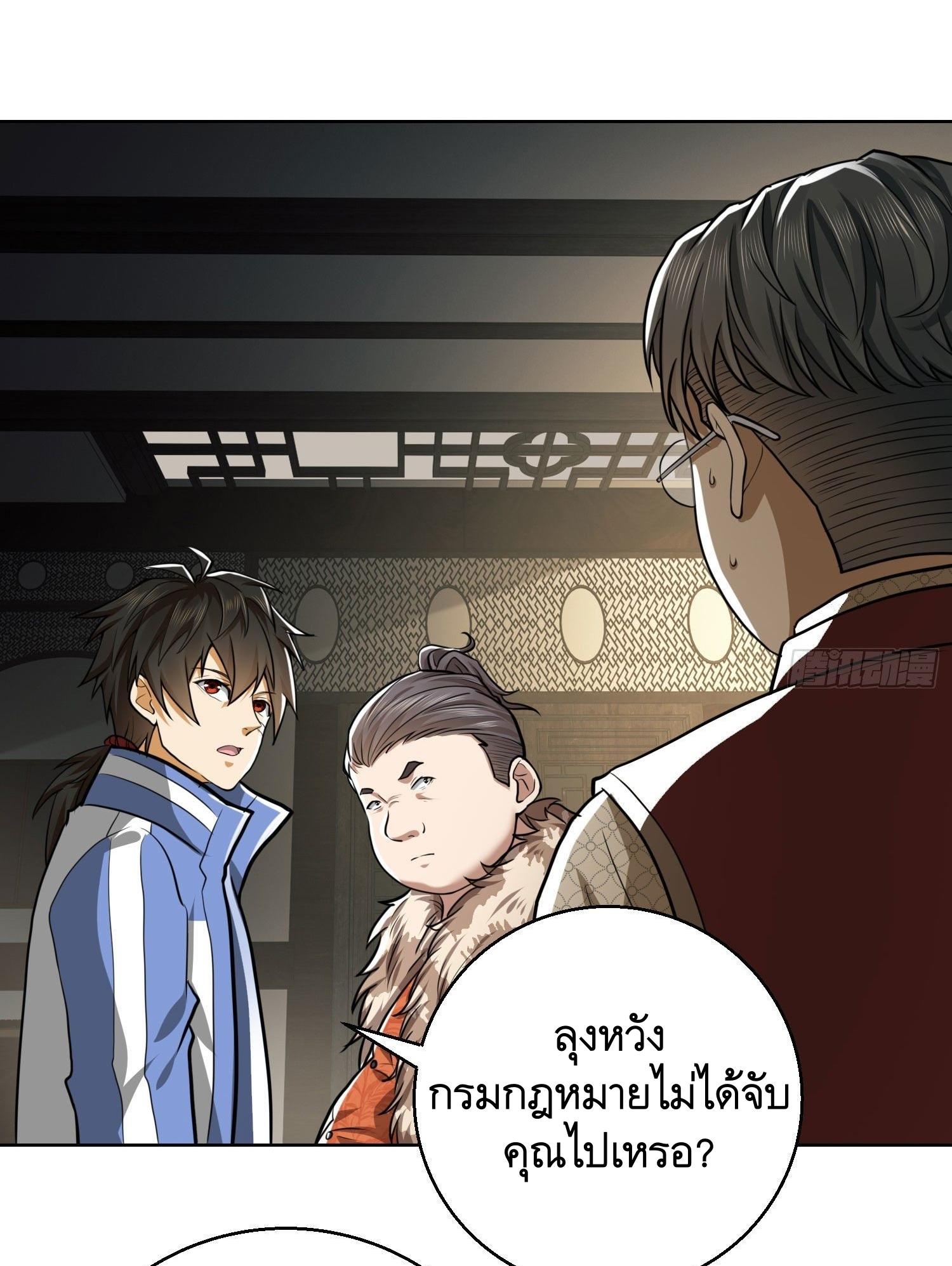 THE FIRST ORDER ตอนที่ 84 หน้า 32
