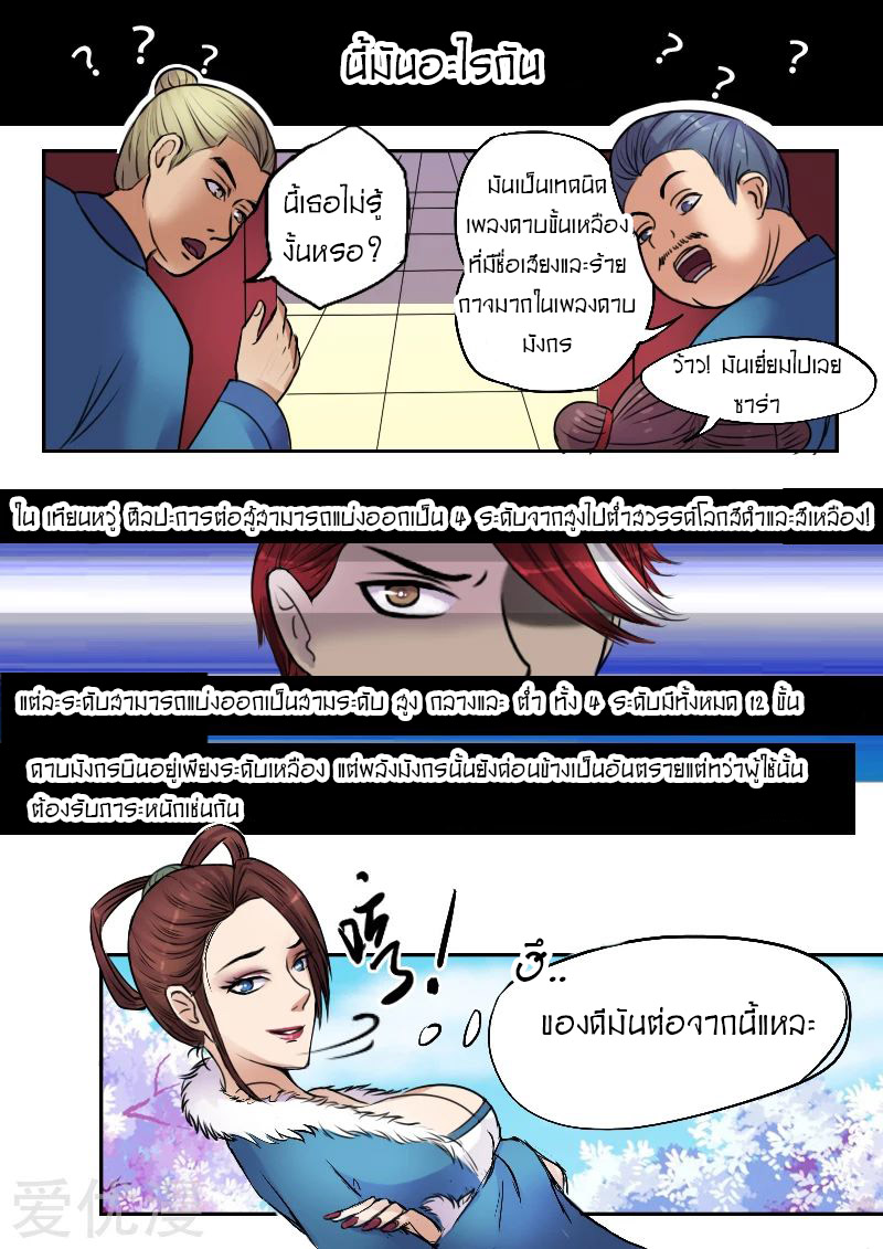 Martial Master  ปรมาจารย์การต่อสู้ ตอนที่ 7 หน้า 9