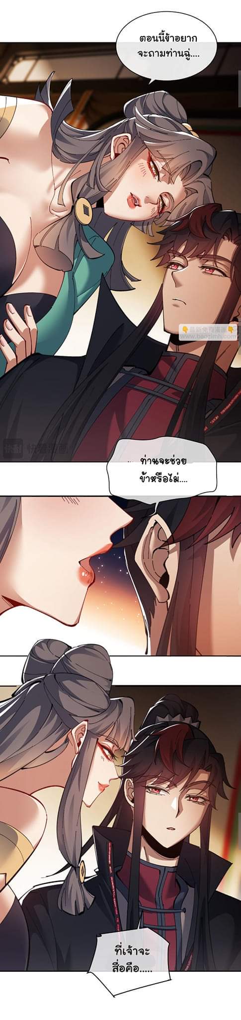 Devious Son Of Heaven ตอนที่ 10 หน้า 25