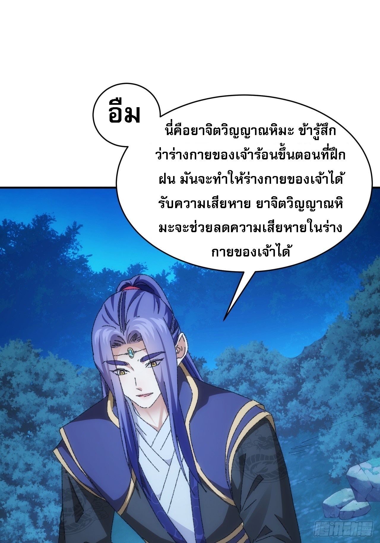 ข้าจะกำหนดชะตาตัวเอง ทันจีน ตอนที่ 118 หน้า 36