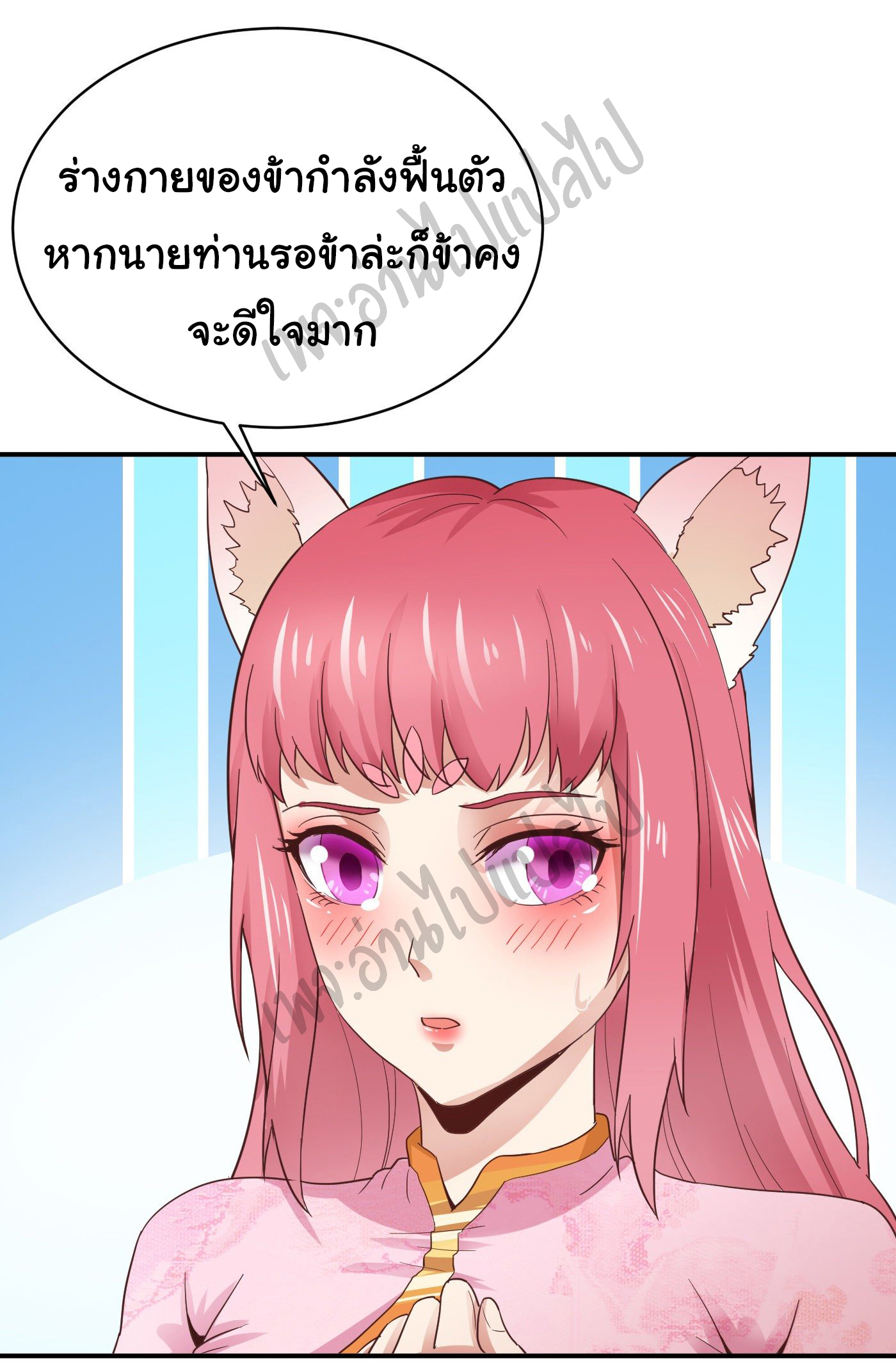 Valkyrie Supreme ตอนที่ 39 หน้า 11