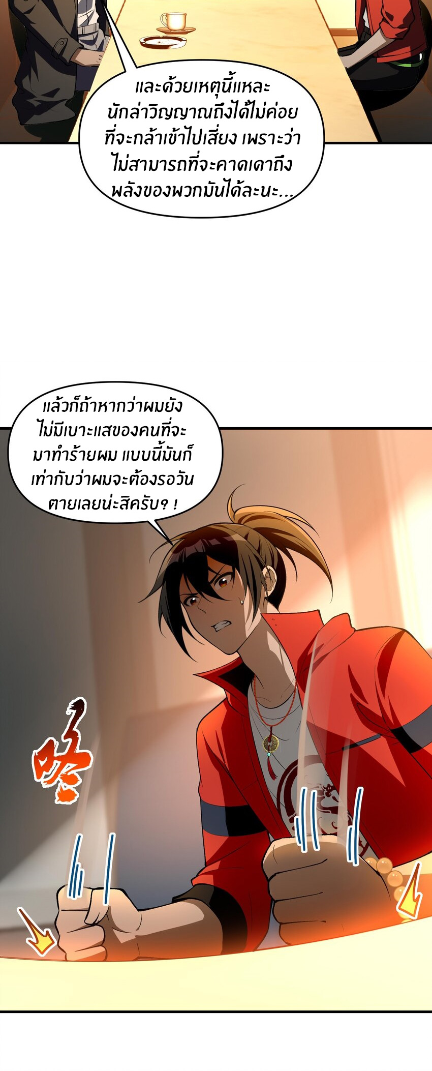 During the live broadcast, I proposed to the female ghost - she really agreed?! ตอนที่ 24 หน้า 29