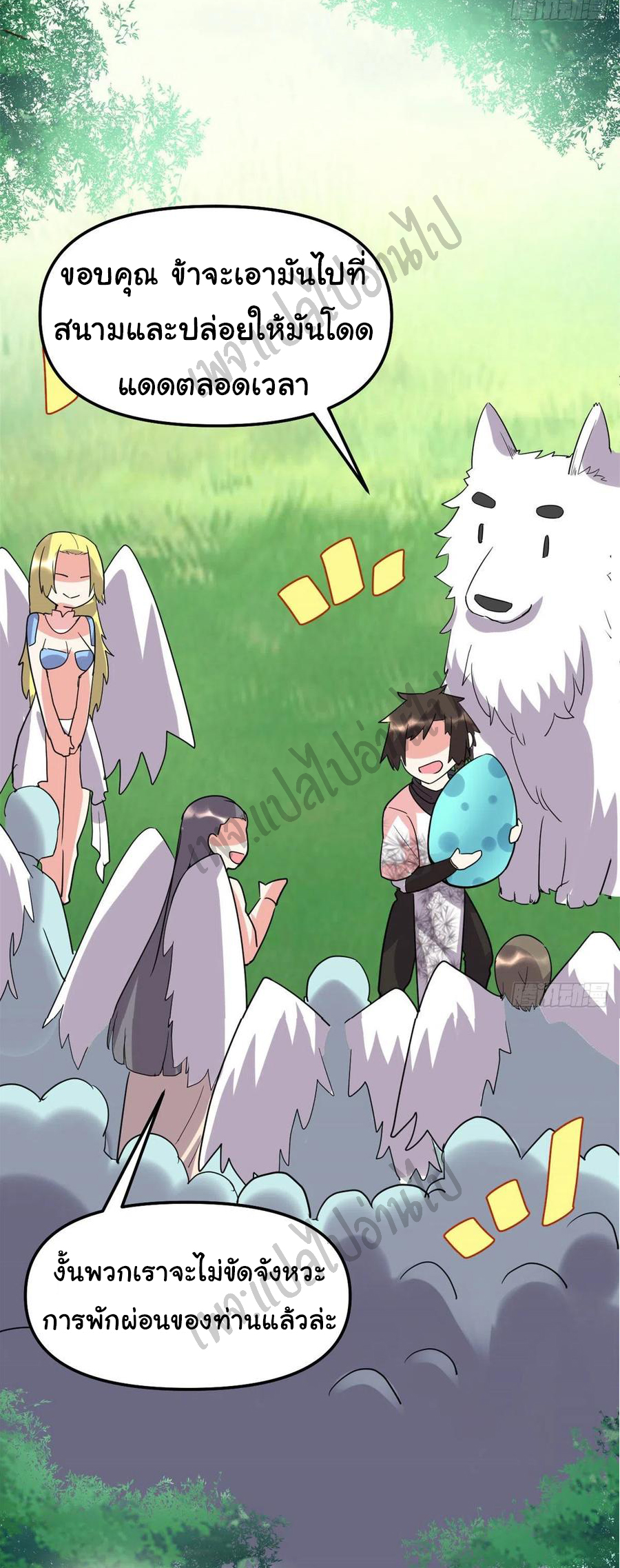 I might be a fake fairy ตอนที่ 118 หน้า 12