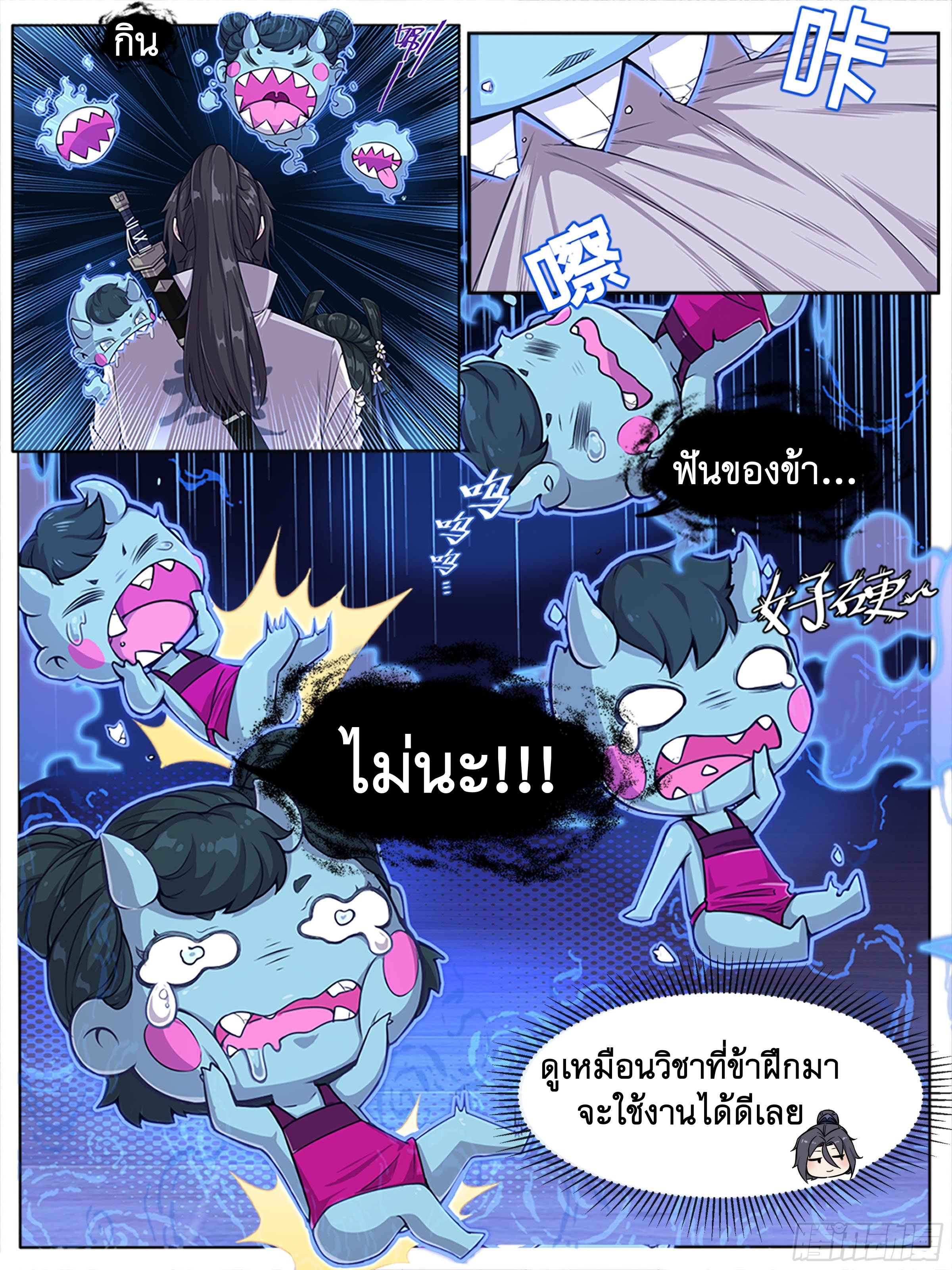 ข้าไม่ได้อยากเป็นเทพแห่งดาบ ตอนที่ 10 หน้า 12