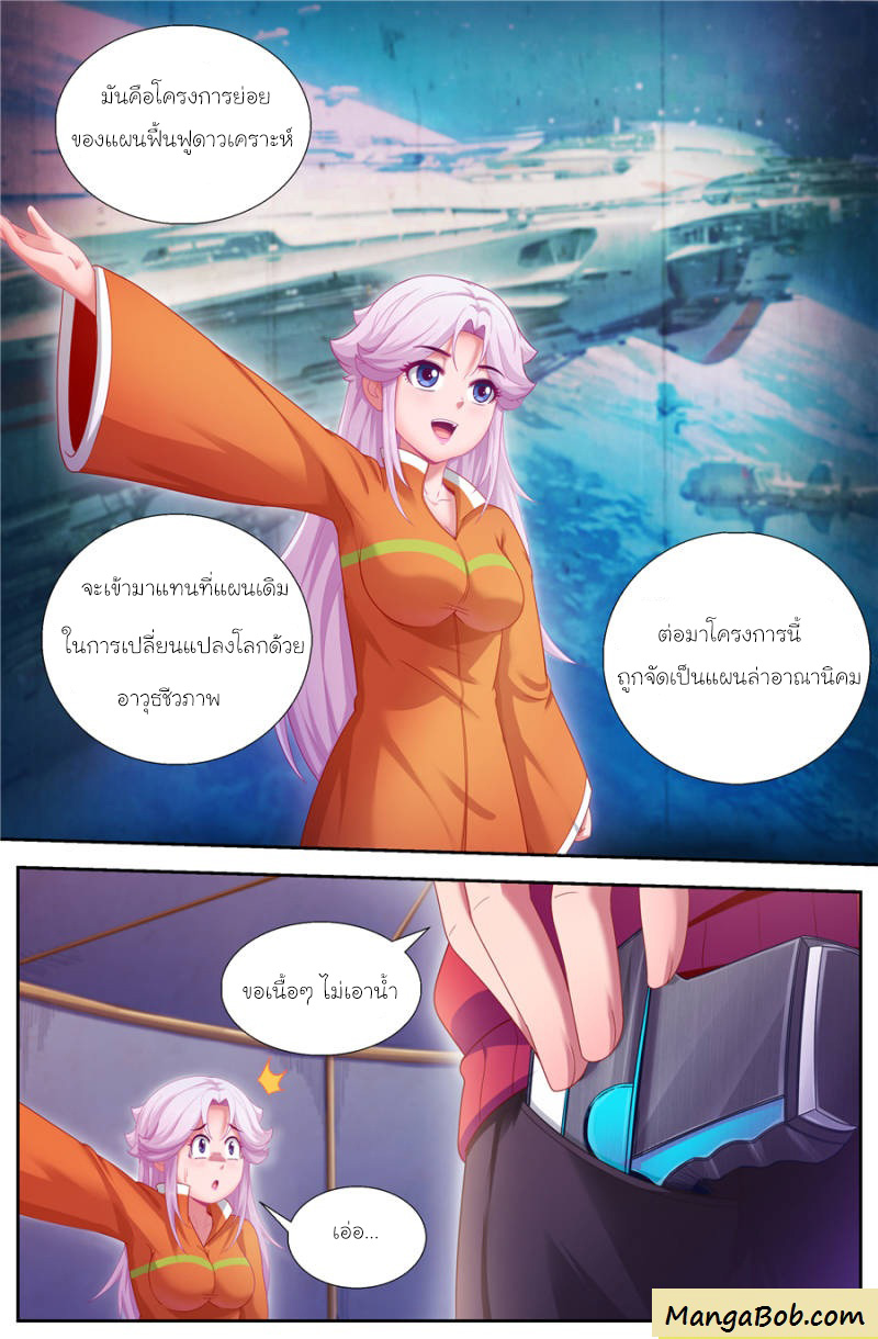 เจียงเฉิน ตอนที่ 119 หน้า 8