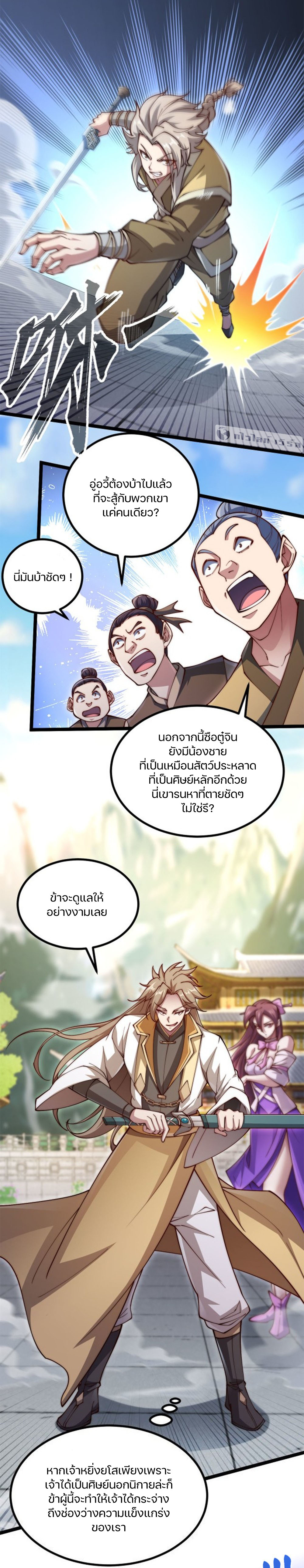 Heaven’s Devourer ผู้กลืนกินสวรรค์ ตอนที่ 11 หน้า 2