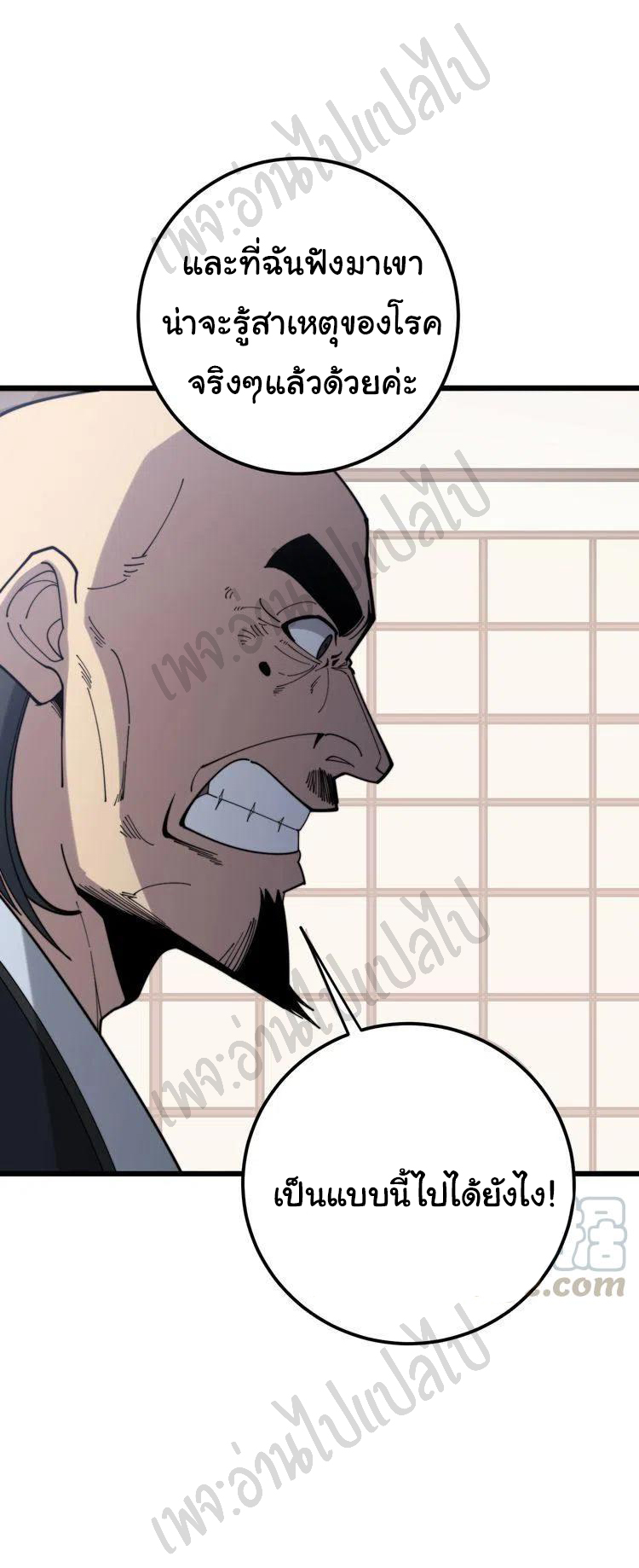 Bad Hand Witch Doctor สุดยอดพ่อมดหมอผี ตอนที่ 171 หน้า 24