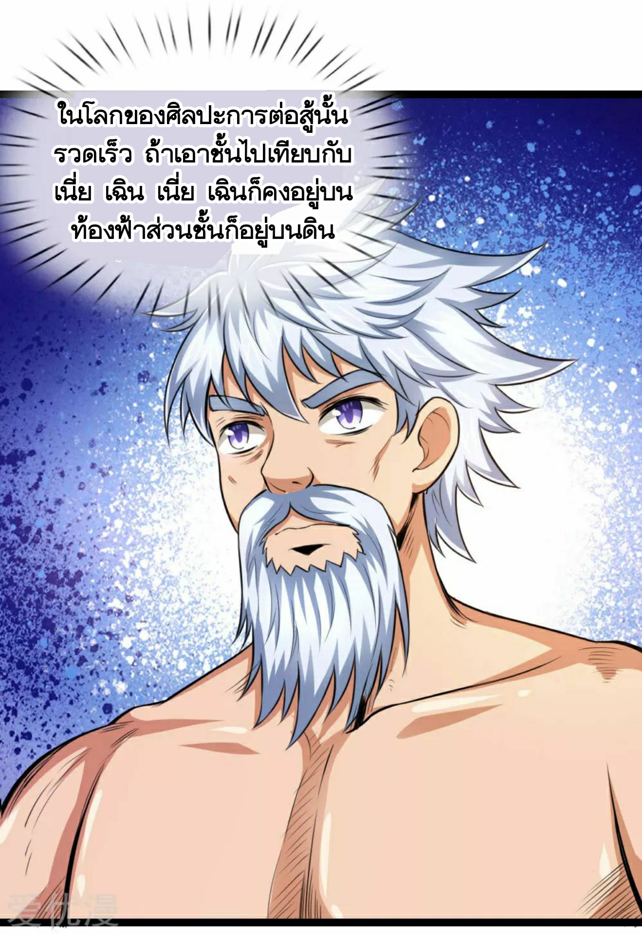 สุดยอดปรมาจารย์มีด ตอนที่ 98 หน้า 2