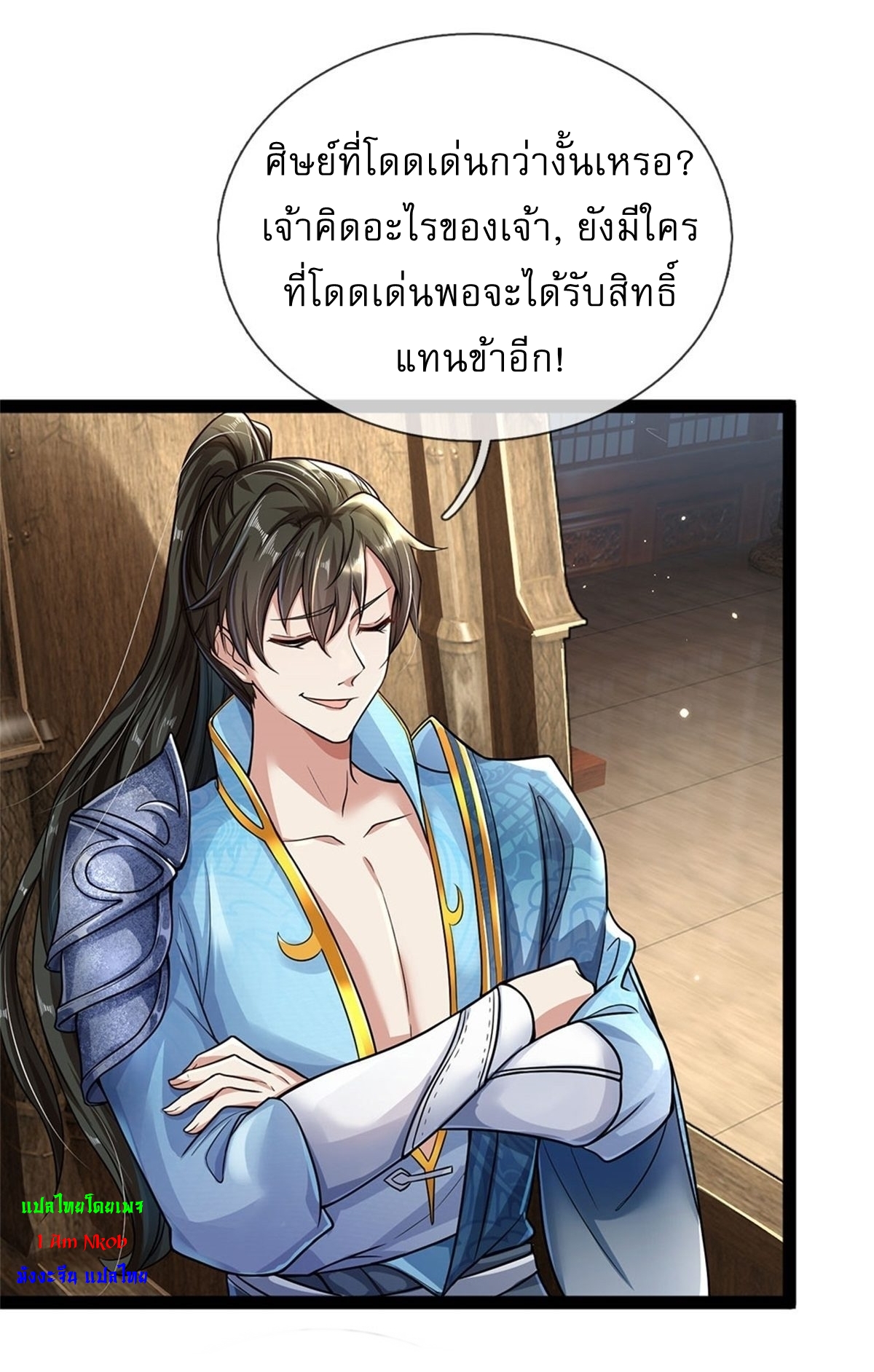 I Can Change The Timeline of Everything เกิดใหม่ในต่างโลก พร้อมระบบโกงเวลาสุดเกรียน ตอนที่ 3 หน้า 27