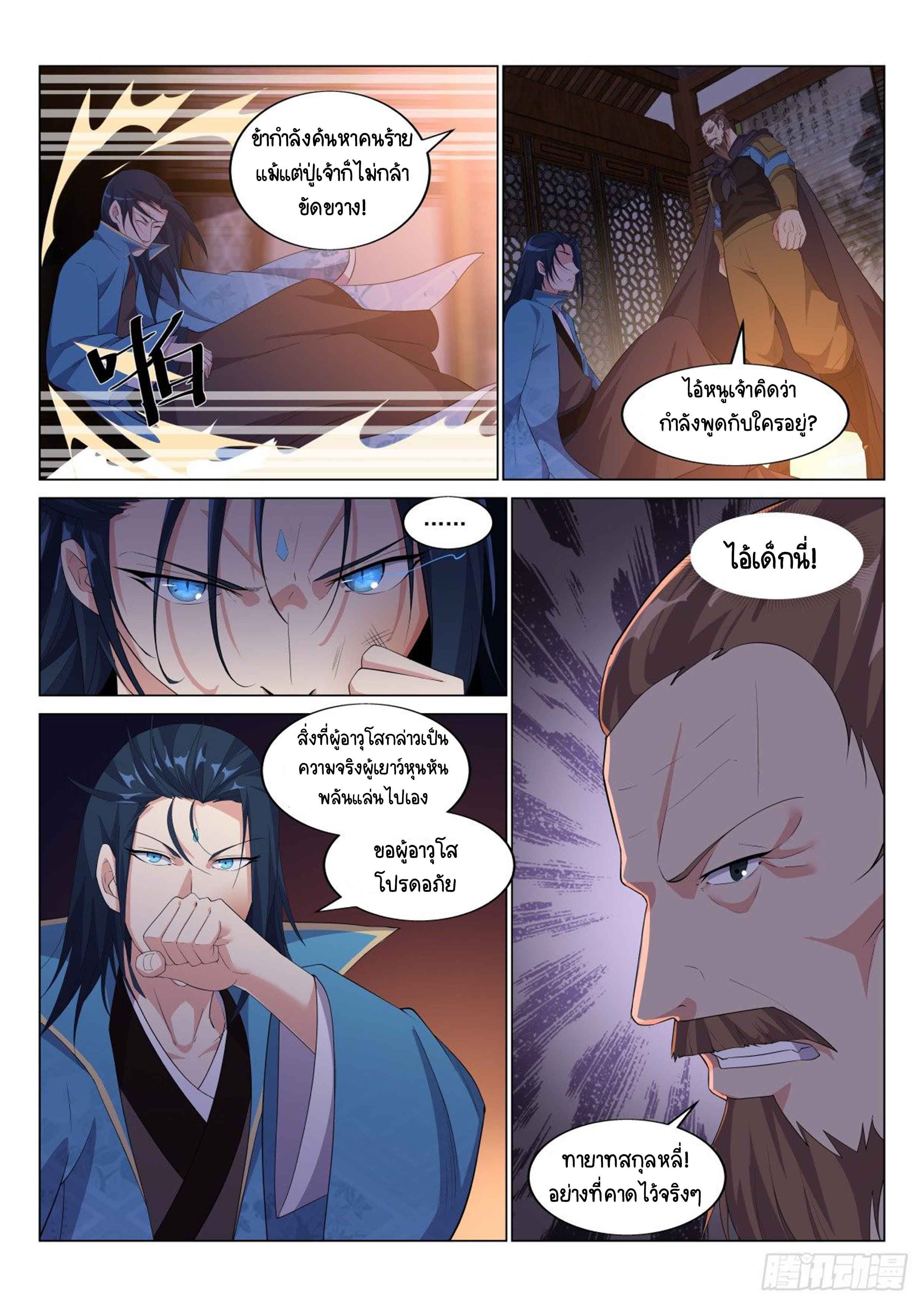 Otherworldly Evil Monarch ตอนที่ 24 หน้า 3