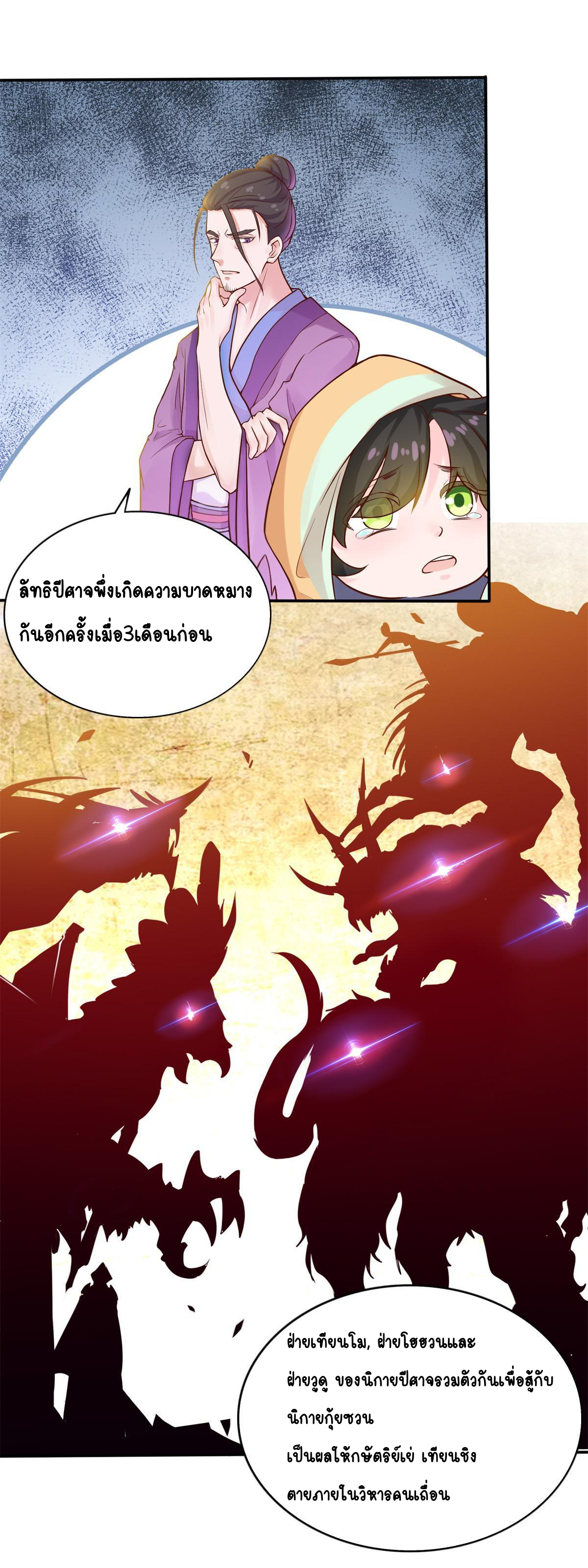 Double Cultivation ตอนที่ 3 หน้า 5