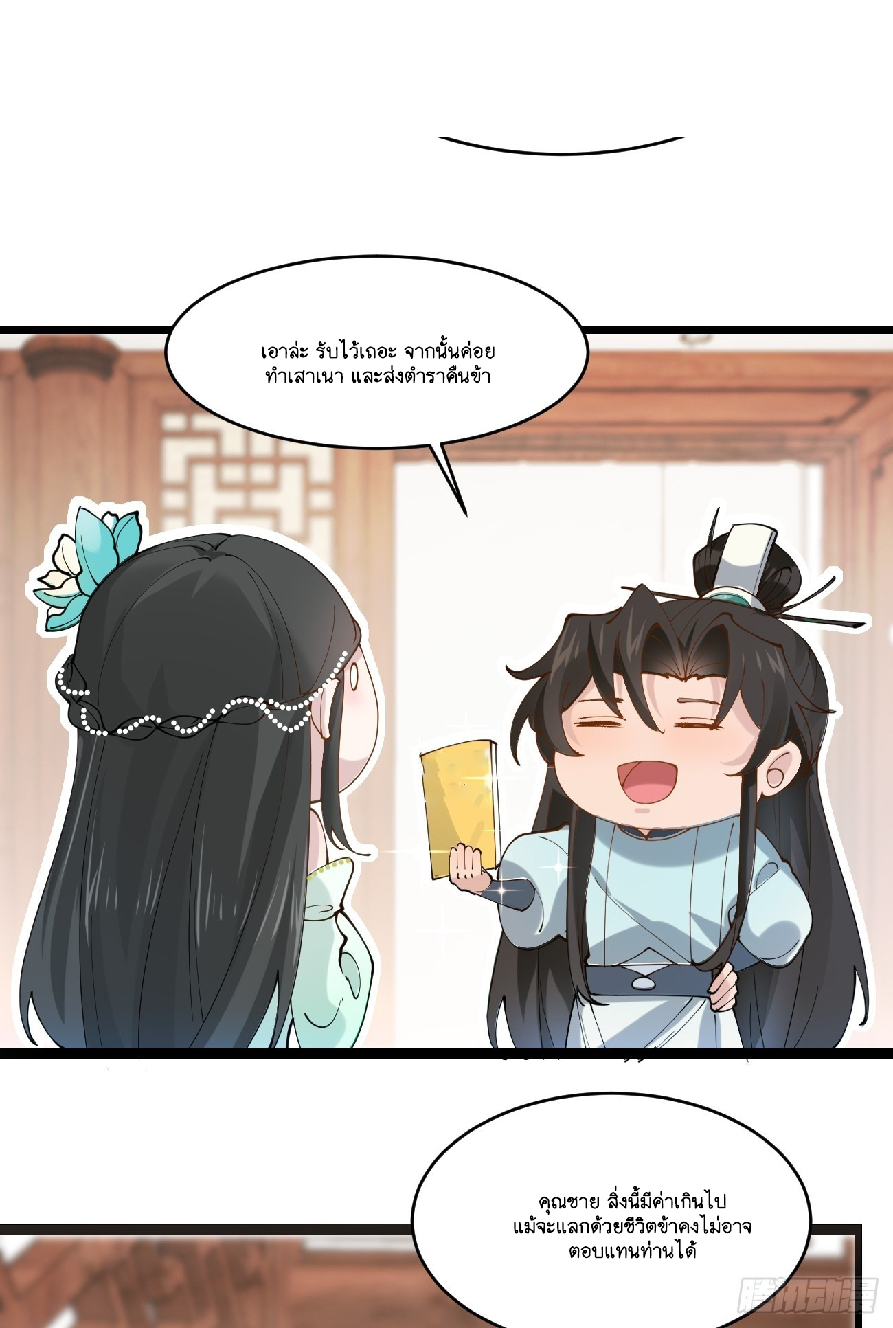 Prince Biexiu ตอนที่ 26 หน้า 8