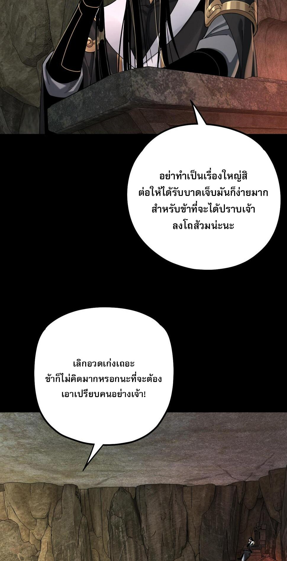 ข้าคือจอมวายร้ายผู้ยิ่งใหญ่ (ชนจีนก่อนใคร) ตอนที่ 74 หน้า 10
