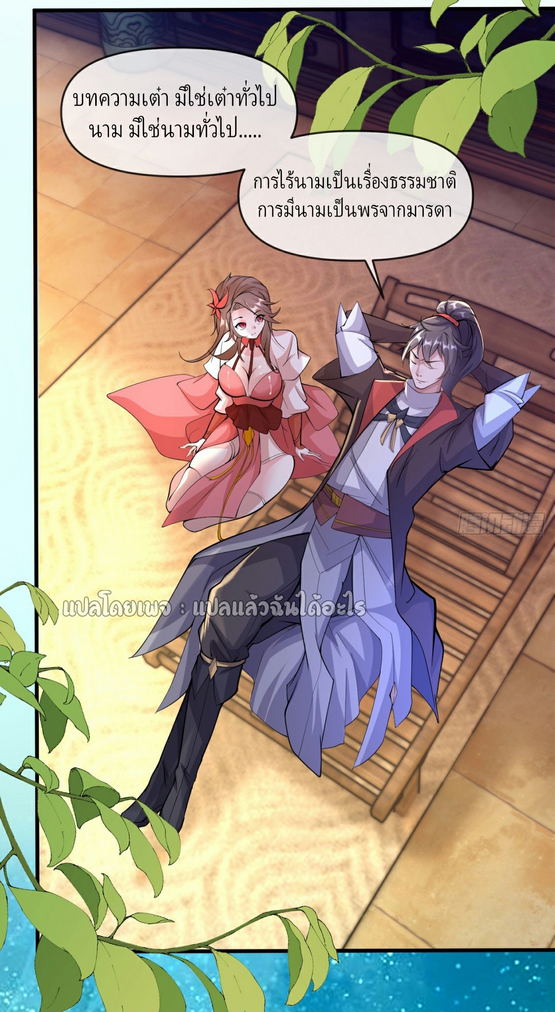 (ชนจีน)จุติเทพจักรพรรดิเกิดมาทั้งทีมีคะแนนเป็นล้าน ตอนที่ 9 หน้า 13