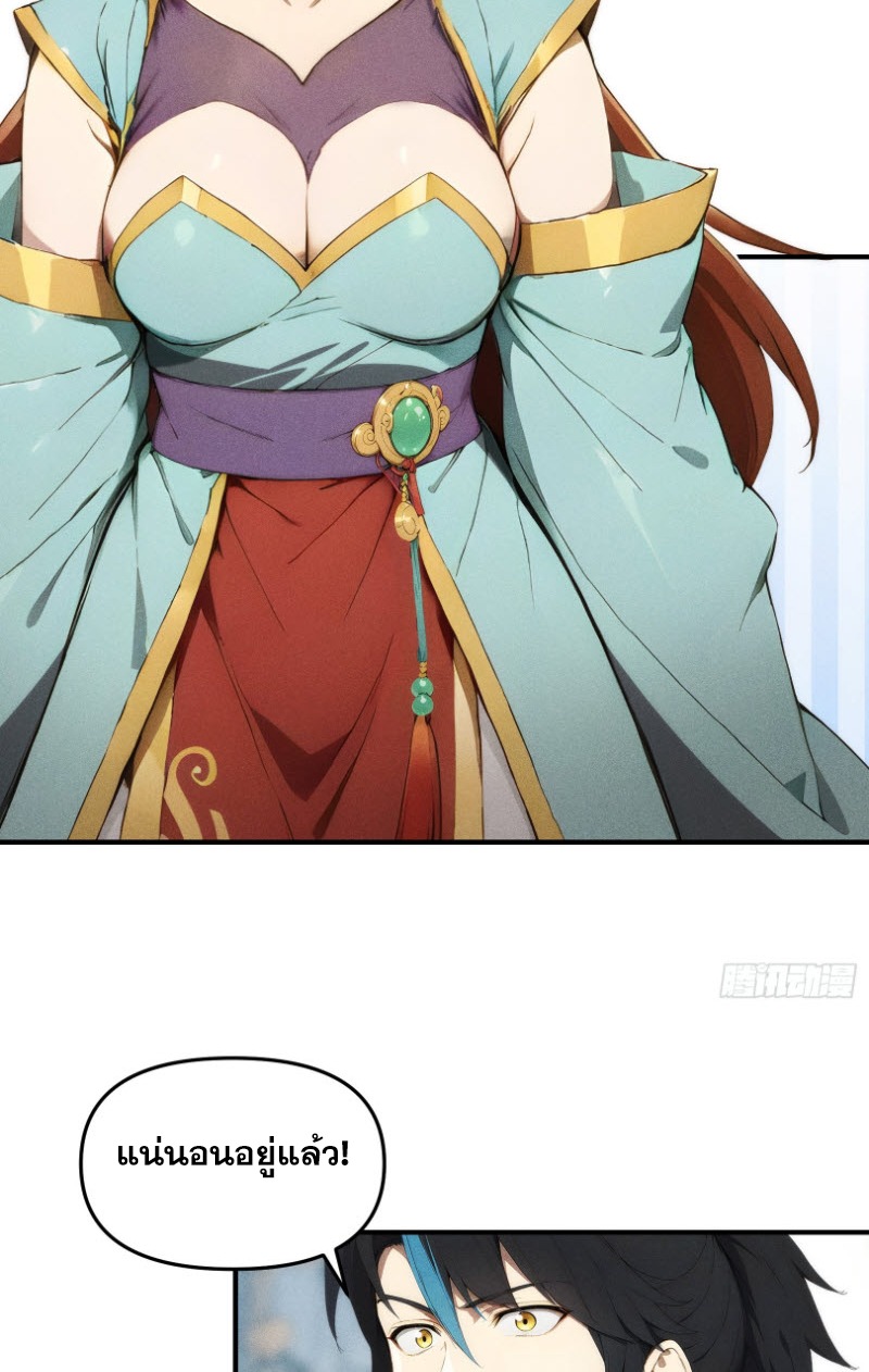 ข้าจะปลุกเทพเจ้าขึ้นมา! (I Have Revived The Chinese Gods!) ตอนที่ 8 หน้า 18