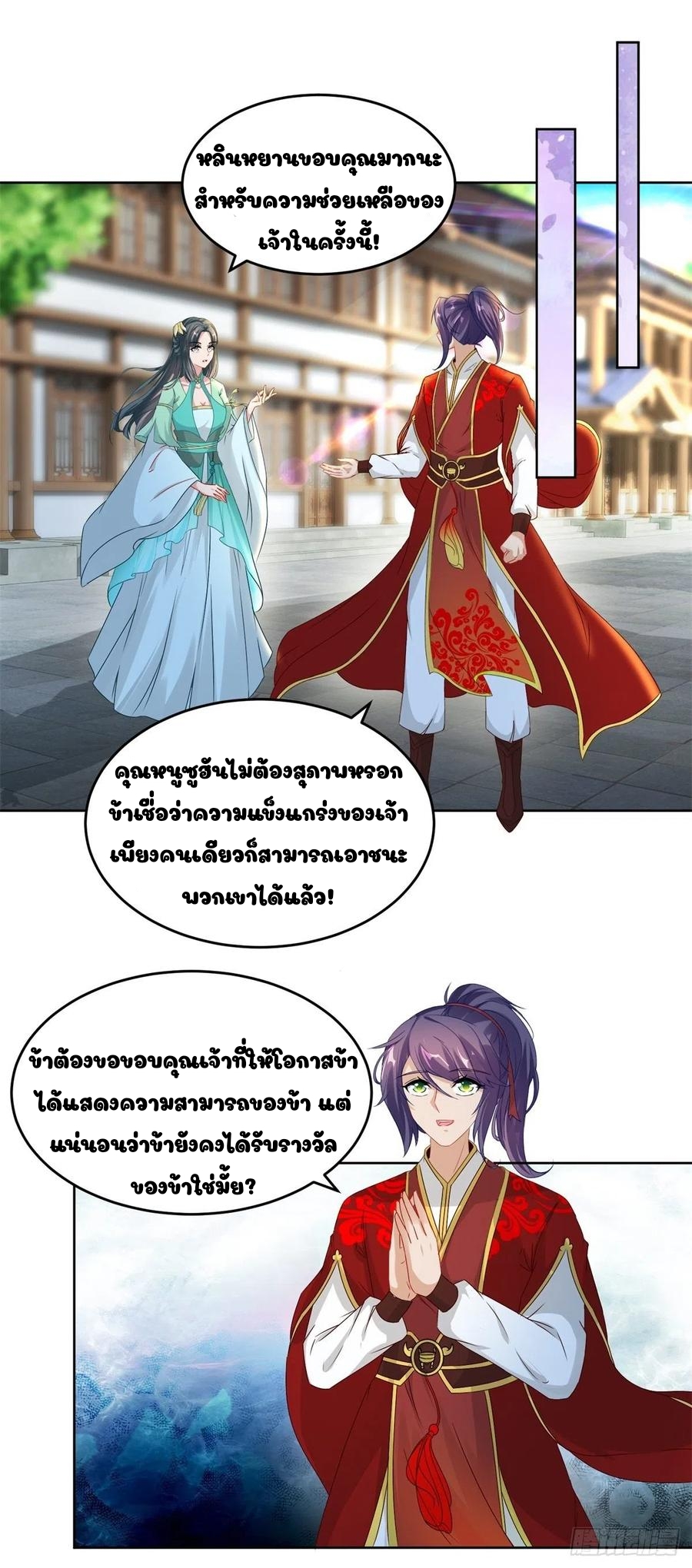 จักรพรรดิวิญญาณศักดิ์สิทธิ์ (ทันจีน) ตอนที่ 80 หน้า 14