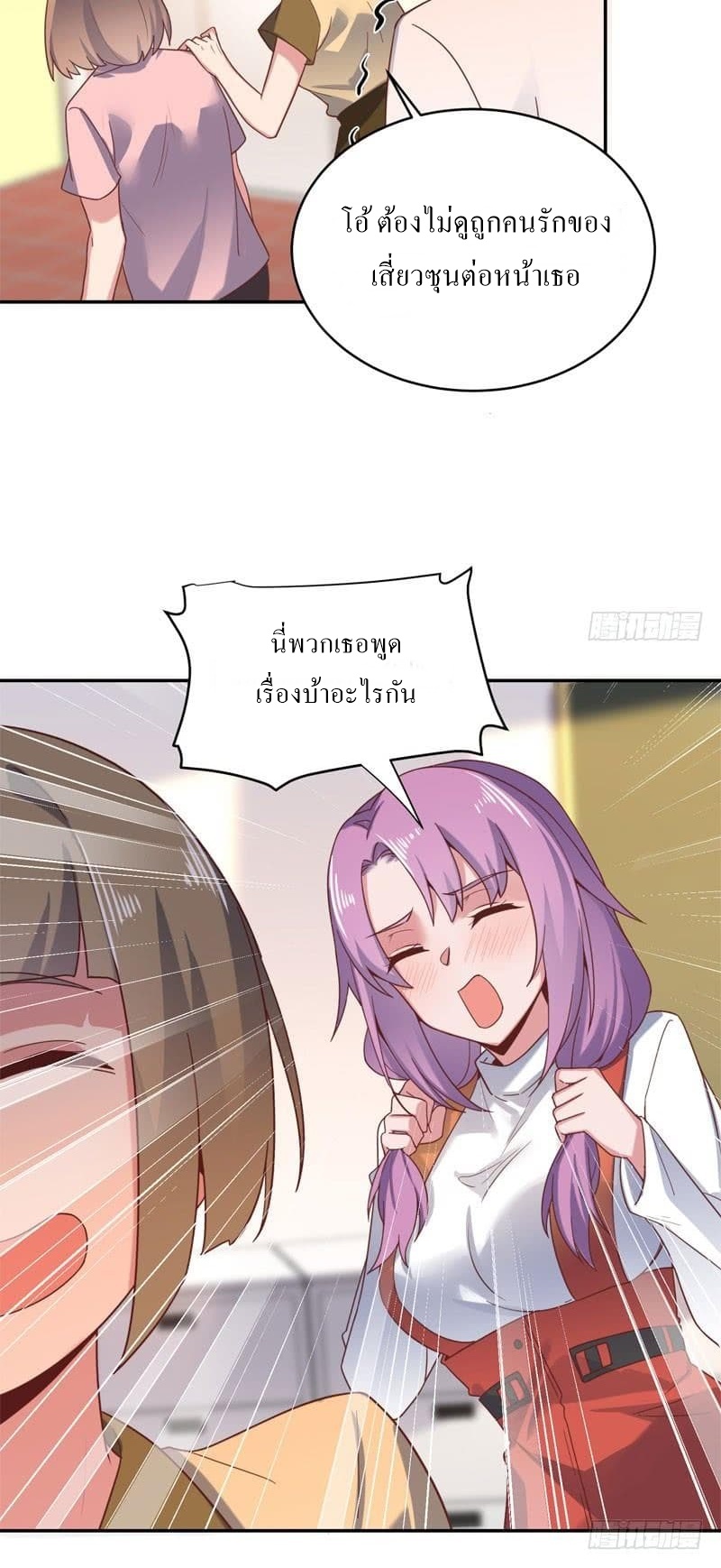 |. Carrying The Goddess Along (จบss1) ตอนที่ 44 หน้า 5