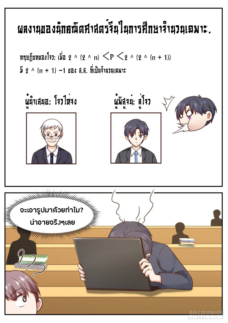 God student ตอนที่ 69 หน้า 5
