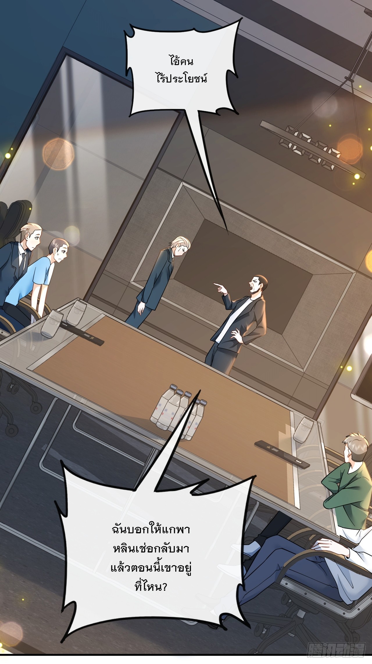 เกิดใหม่เป็นราชาแห่งวงการบันเทิง ตอนที่ 8 หน้า 11