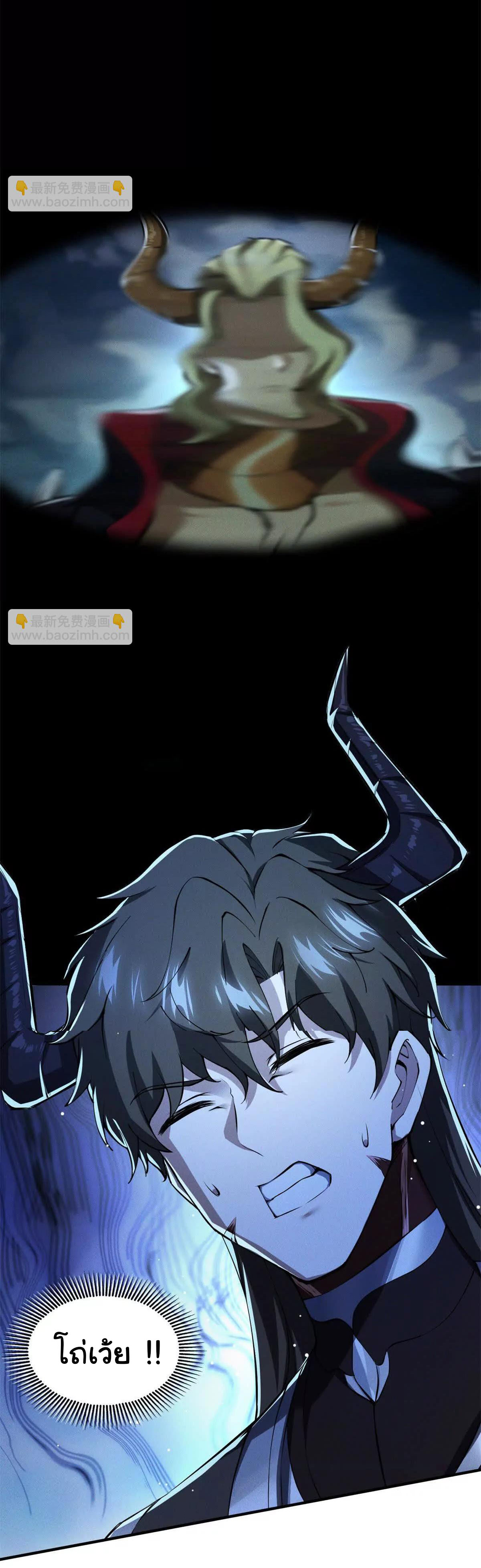 อัพเลเวลสุดขีดเพราะฉันคือจ้าวแห่งภัยพิบัติ ( I escalated with calamity ) ตอนที่ 9 หน้า 22