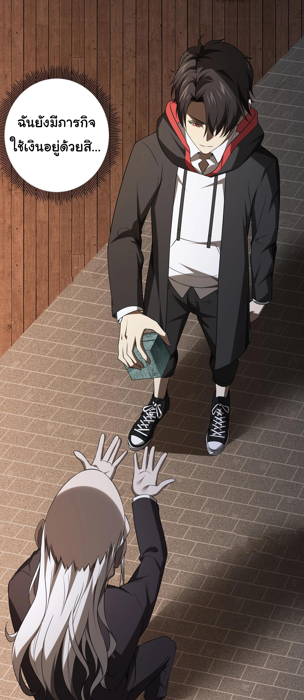 Start with trillions of coins ตอนที่ 7 หน้า 20