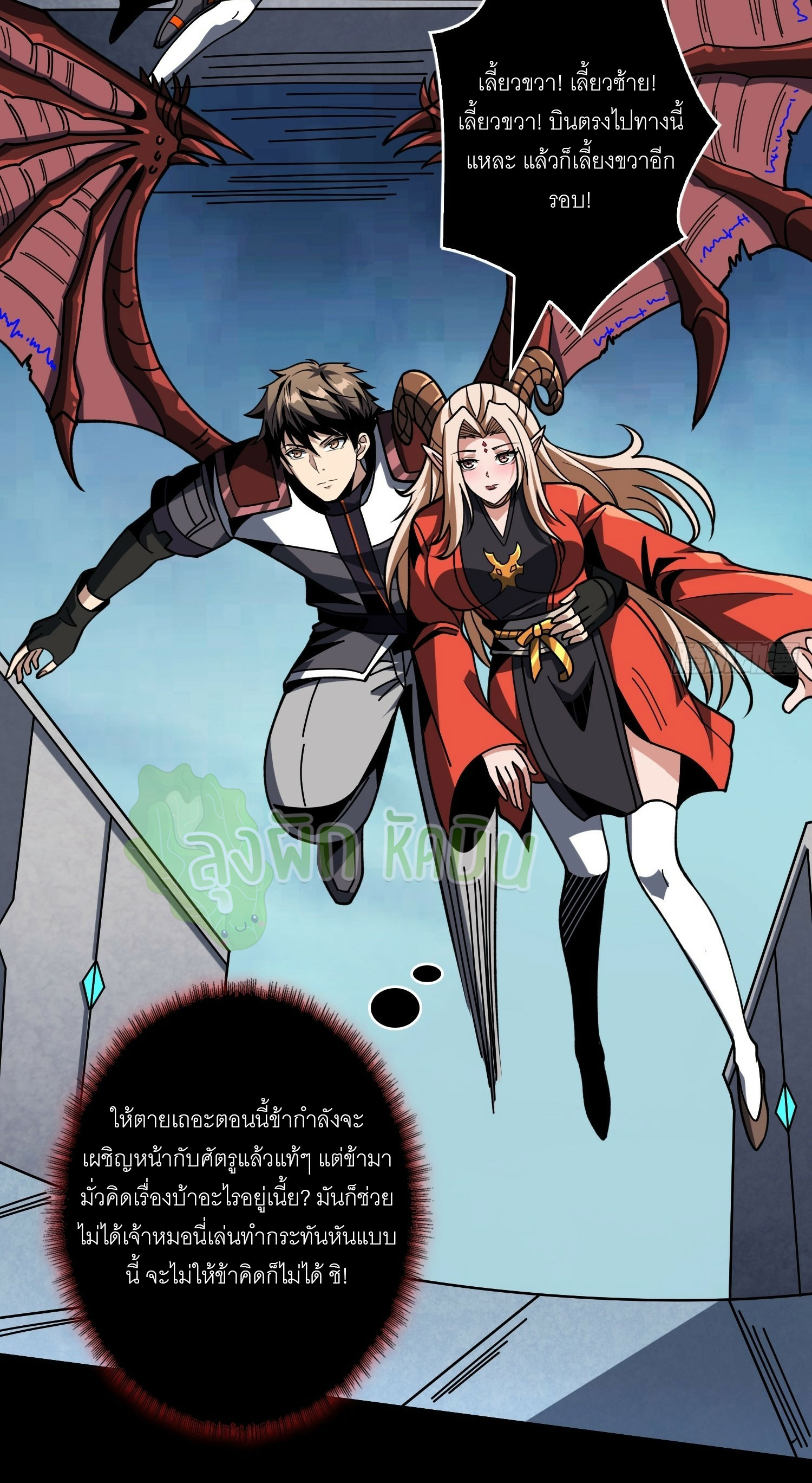 (ชนจีน) IT STARTS WITH A KINGPIN ACCOUNT - จุติจอมราชัน ตอนที่ 434 หน้า 6