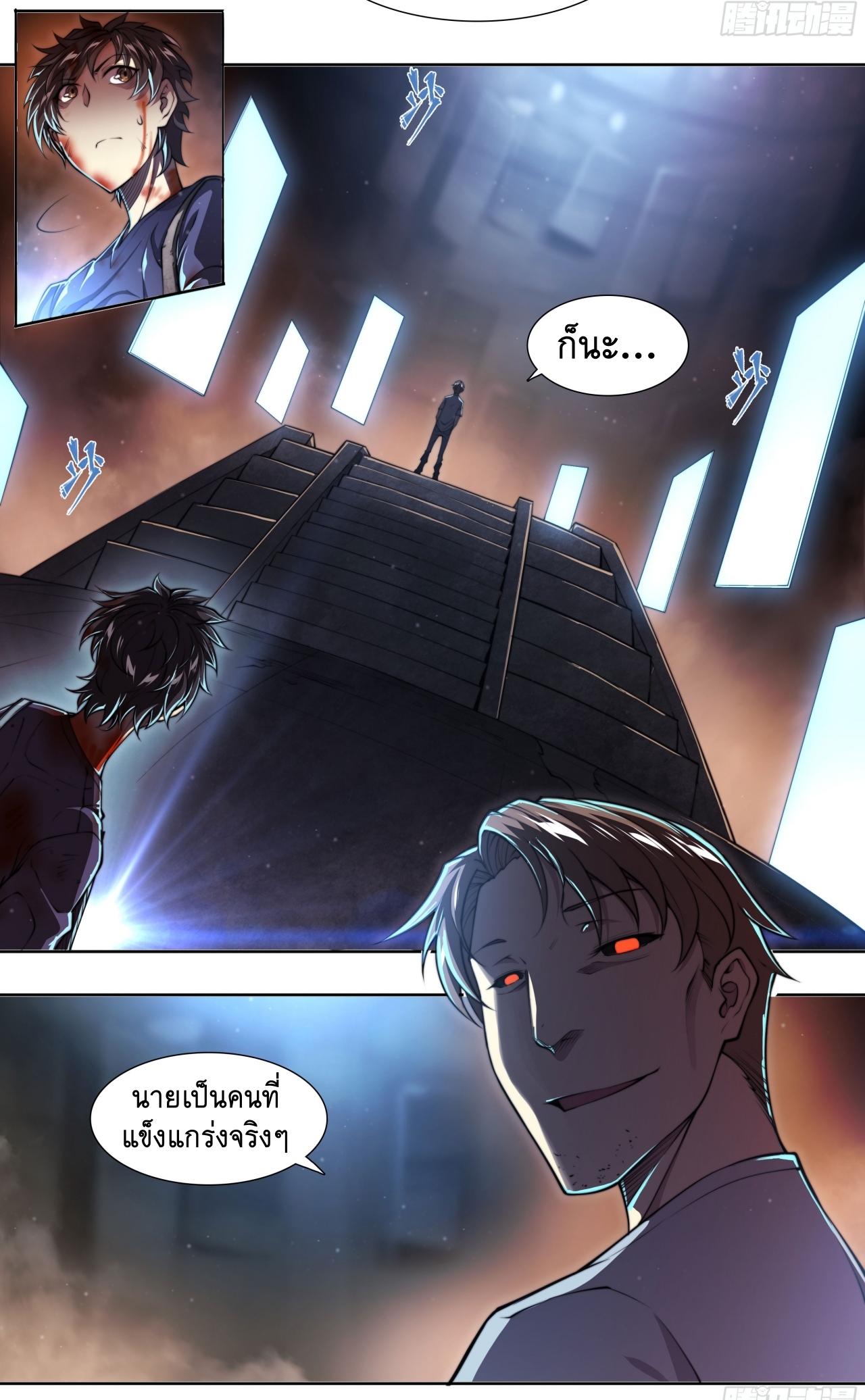 Apocalypse Forecast ตอนที่ 130 หน้า 11