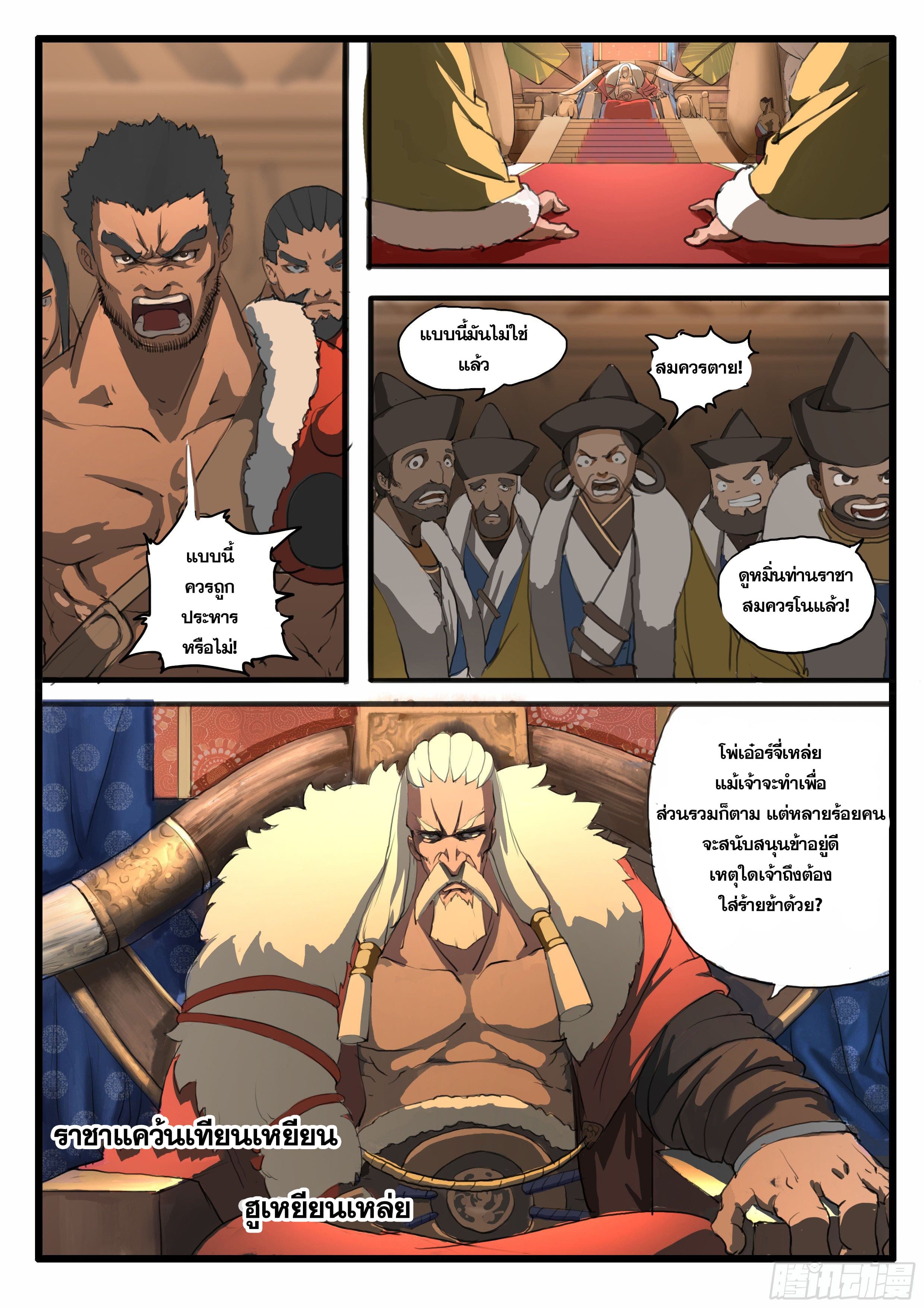 ยุคมหาเทวะ-Da Shen Ji ตอนที่ 17 หน้า 6