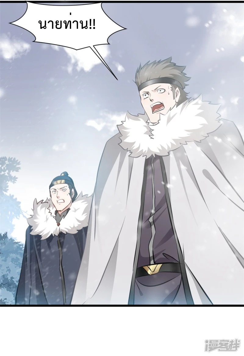 ปรมาจารย์ที่แข็งแกร่งที่สุด ตอนที่ 34 หน้า 4