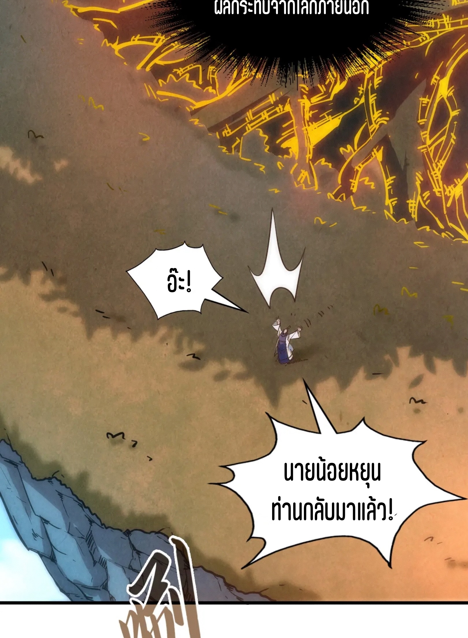 มหาเทพนิรันดร์กาล ตอนที่ 110 หน้า 26