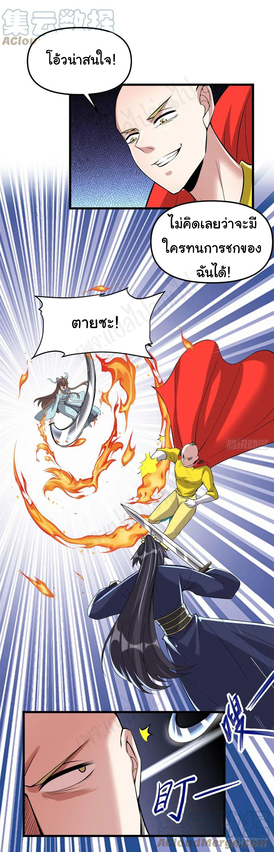 I might be a fake fairy ตอนที่ 217 หน้า 6