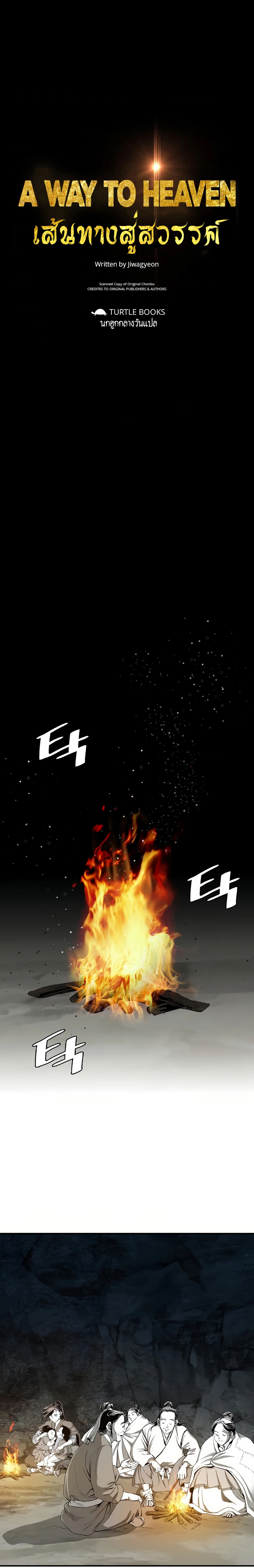 เส้นทางสู่สวรรค์ ตอนที่ 71 หน้า 2