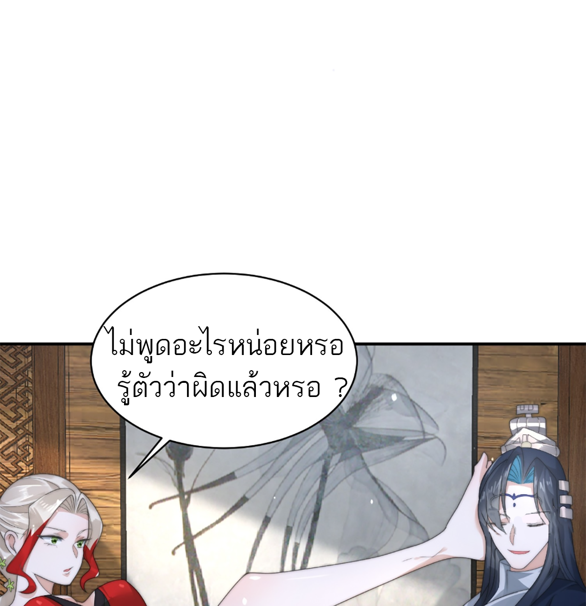 ซวยแล้วข้าโดนตามล่าจากศิษย์ในสำนัก ตอนที่ 38 หน้า 9