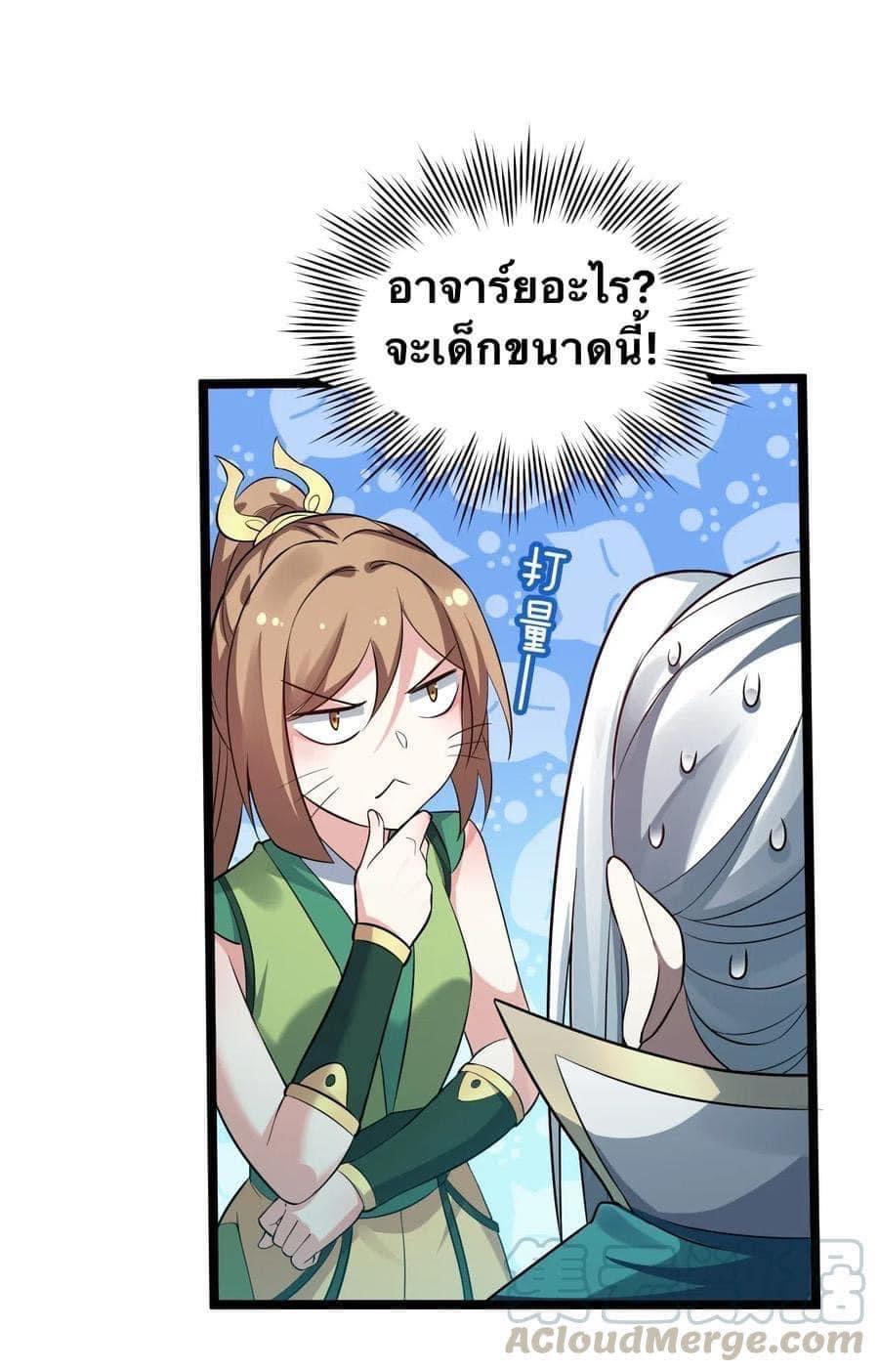 มหาบุรุษ ในตำนาน ตำนานที่หลับใหล (ศิษย์เบิ้มๆ) ตอนที่ 21 หน้า 45