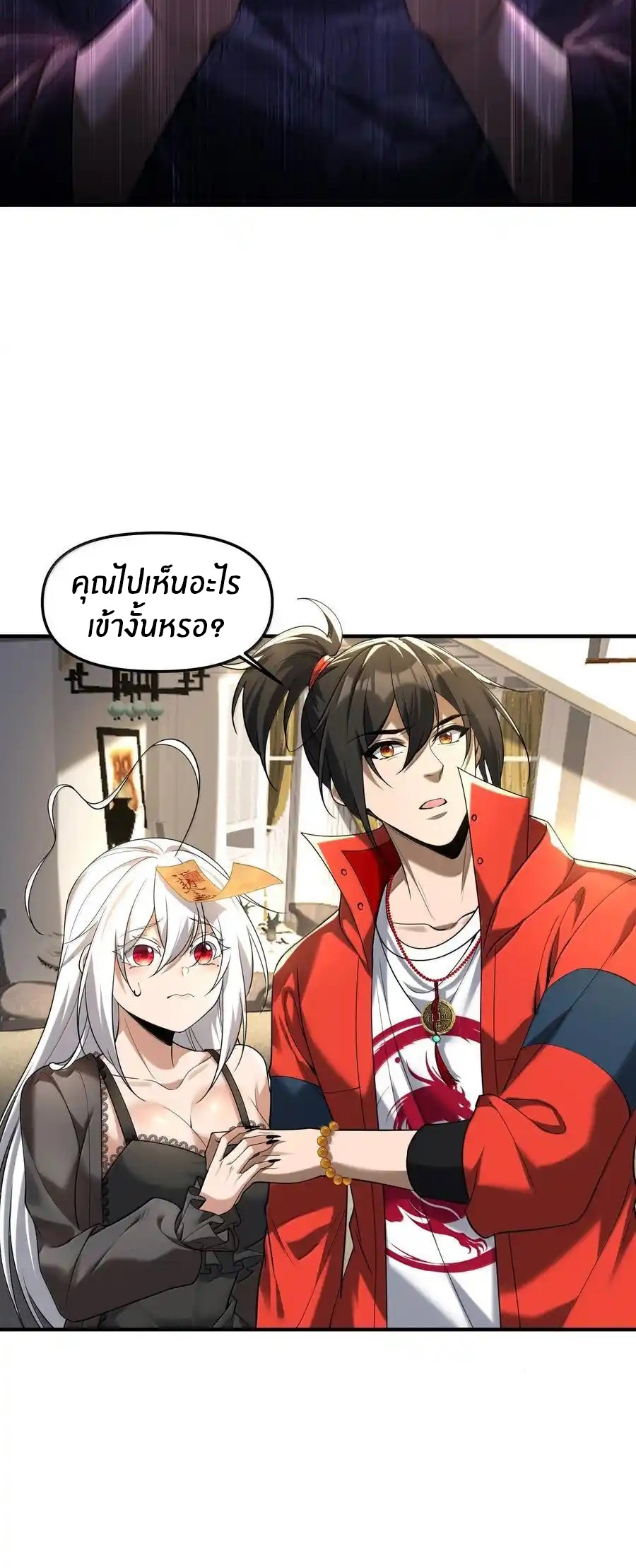 During the live broadcast, I proposed to the female ghost - she really agreed?! ตอนที่ 74 หน้า 27