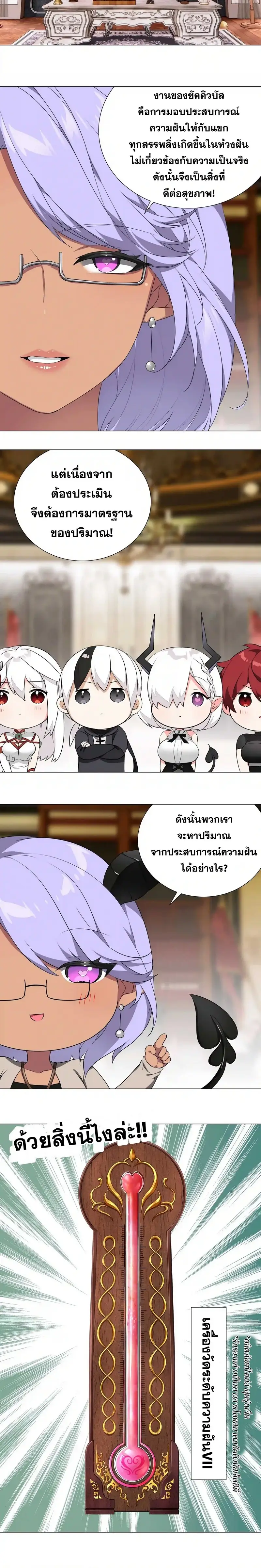 My Harem Grew So Large I Was Forced to Ascend ฮาเร็มสาวที่ต่างโลก ตอนที่ 42 หน้า 6