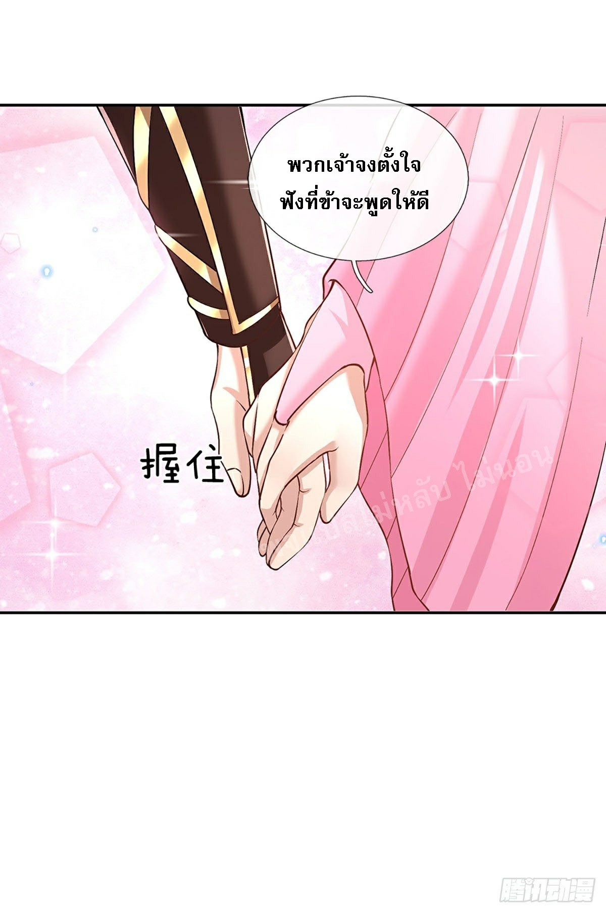 ราชันย์เทพยุทธ์มังกรผงาดฟ้า ตอนที่ 86 หน้า 24