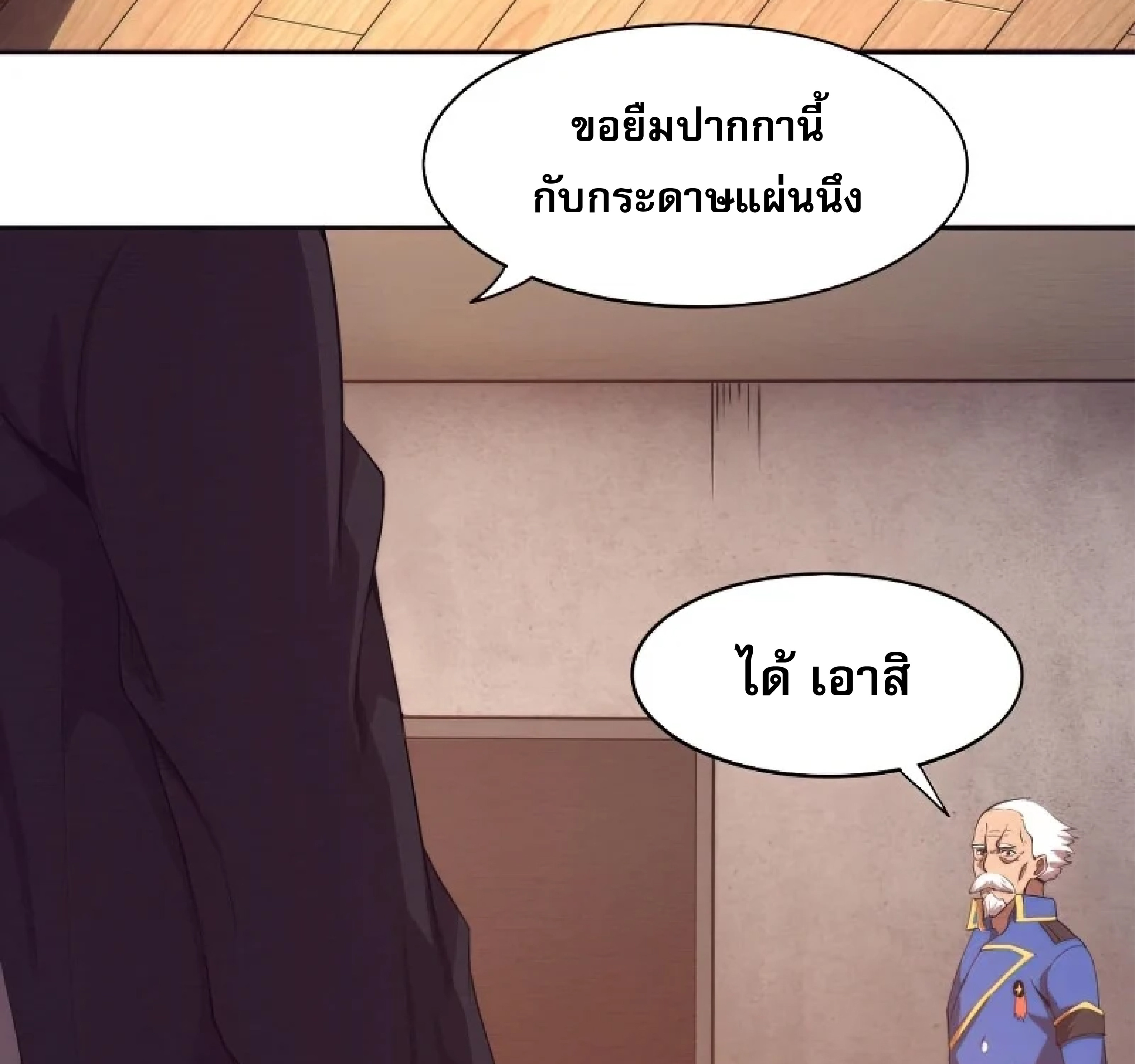 The Frenzy Of Evolution ตอนที่ 29 หน้า 44