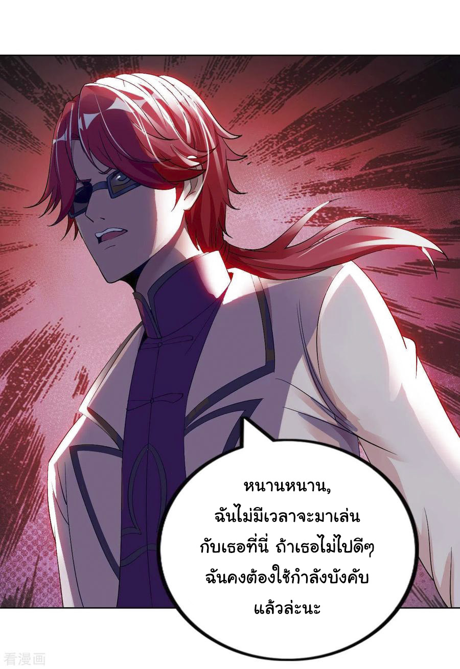 อาจารย์ของผม โคตรจะเทพ (My Master Is A God Of Cultivators) จบ ตอนที่ 20 หน้า 10